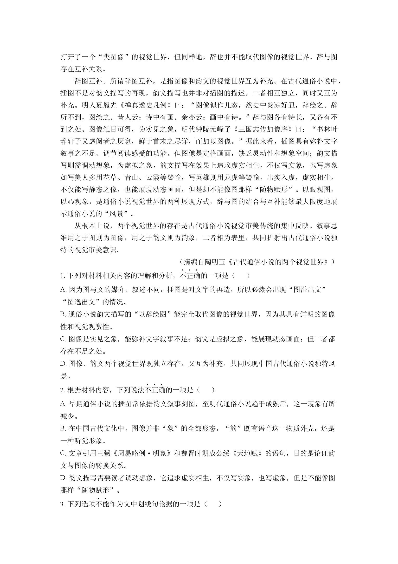 （语文试卷）浙江衢州市2024-2025学年高二下学期期末考试试题(含参考解析) 第2页