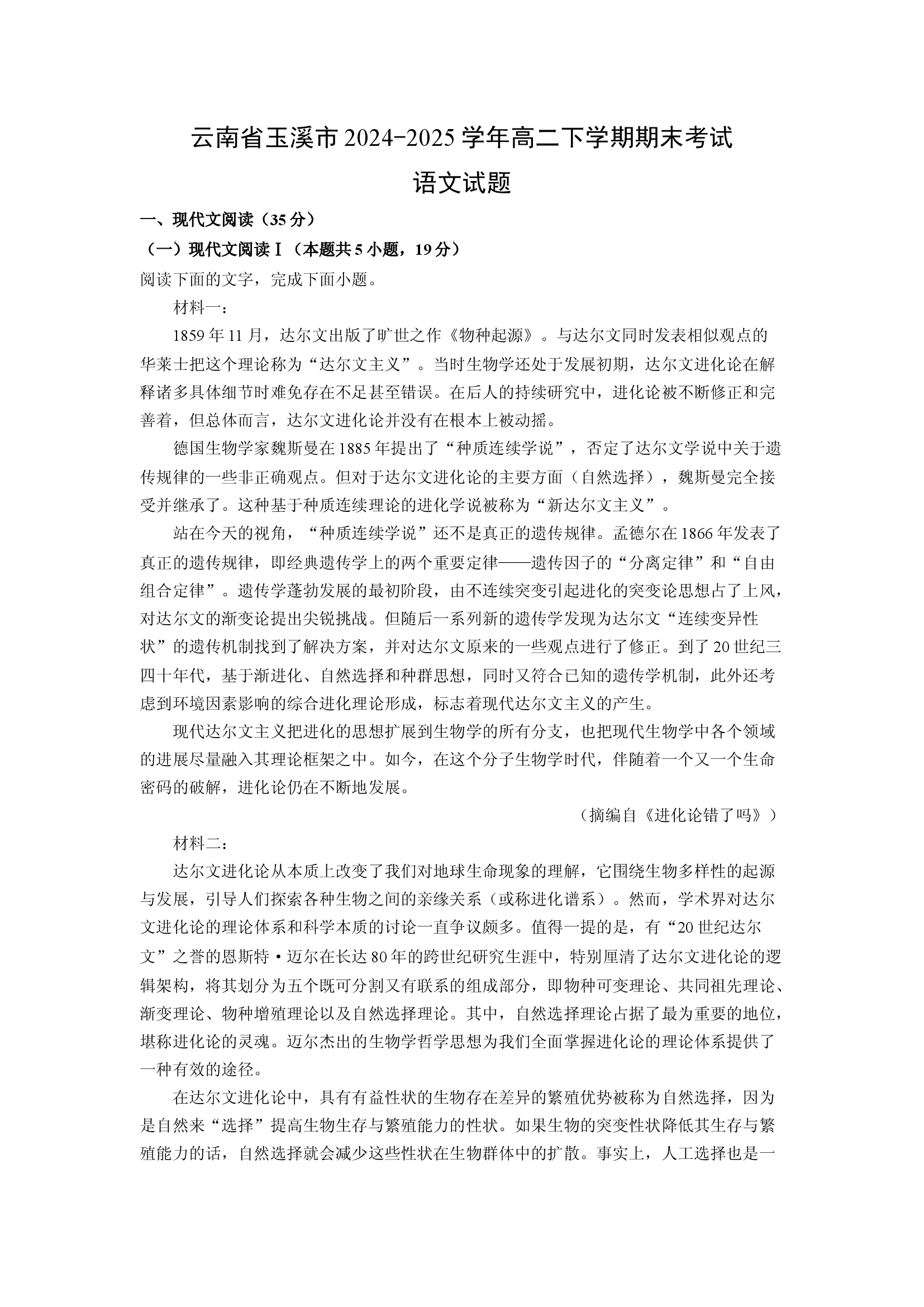 （语文试卷）云南玉溪市2024-2025学年高二下学期期末考试试题(含参考解析) 第1页