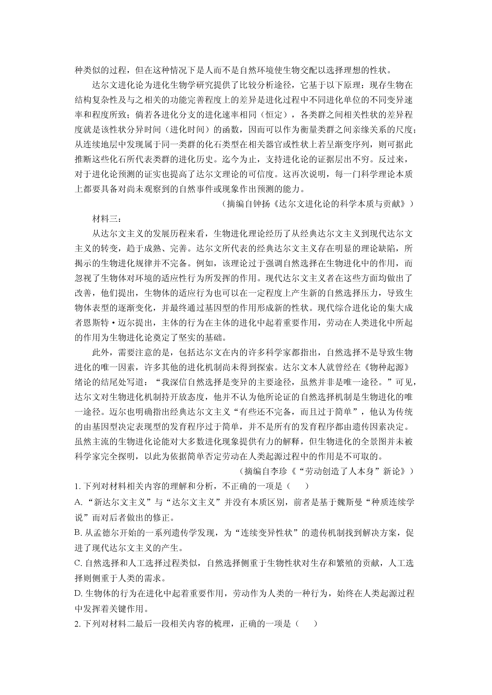 （语文试卷）云南玉溪市2024-2025学年高二下学期期末考试试题(含参考解析) 第2页
