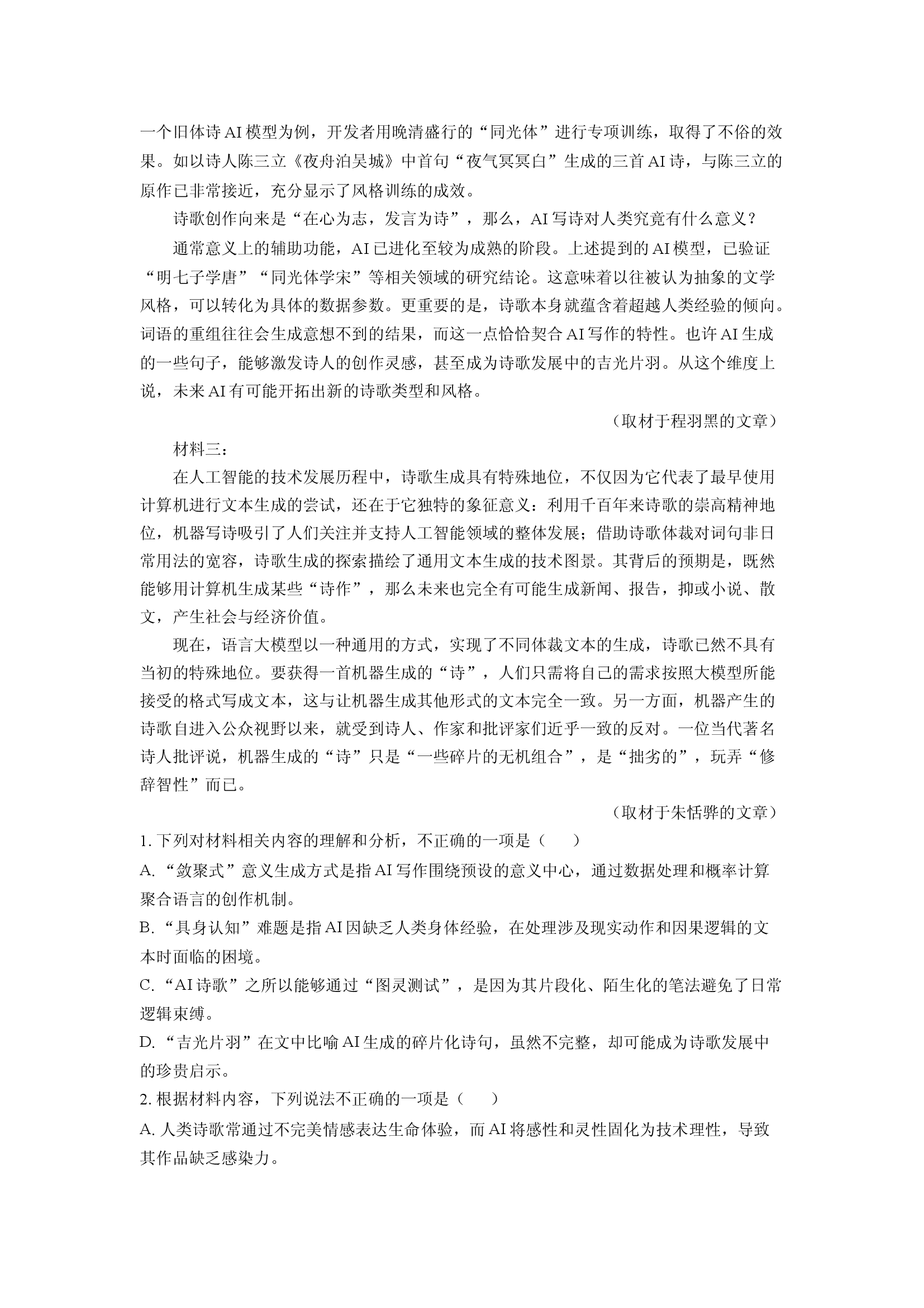 （语文试卷）云南玉溪市2024-2025学年高一下学期期末考试试题(含参考解析) 第2页