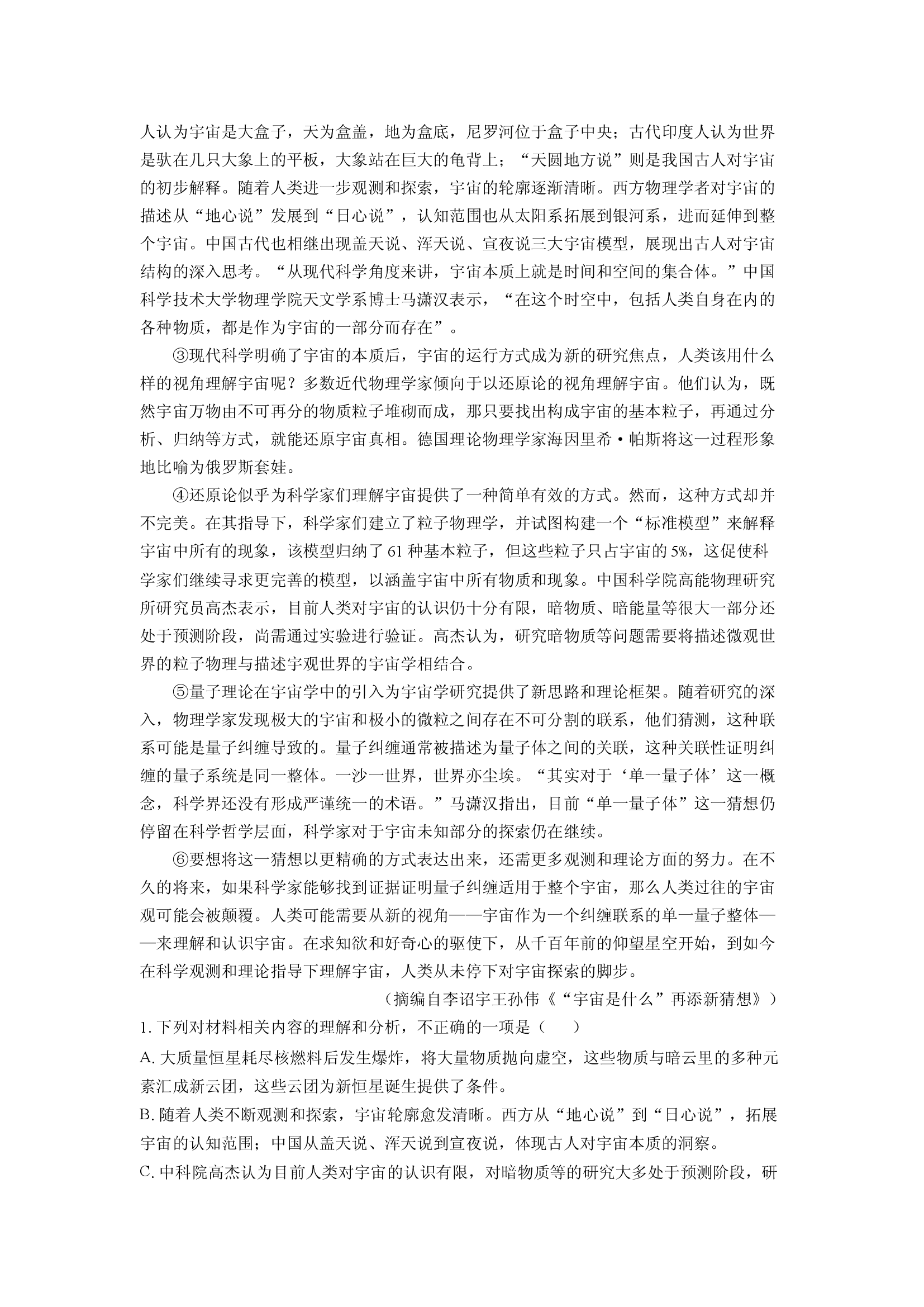 （语文试卷）浙江丽水市2024-2025学年高二下学期期末考试试题(含参考解析) 第2页