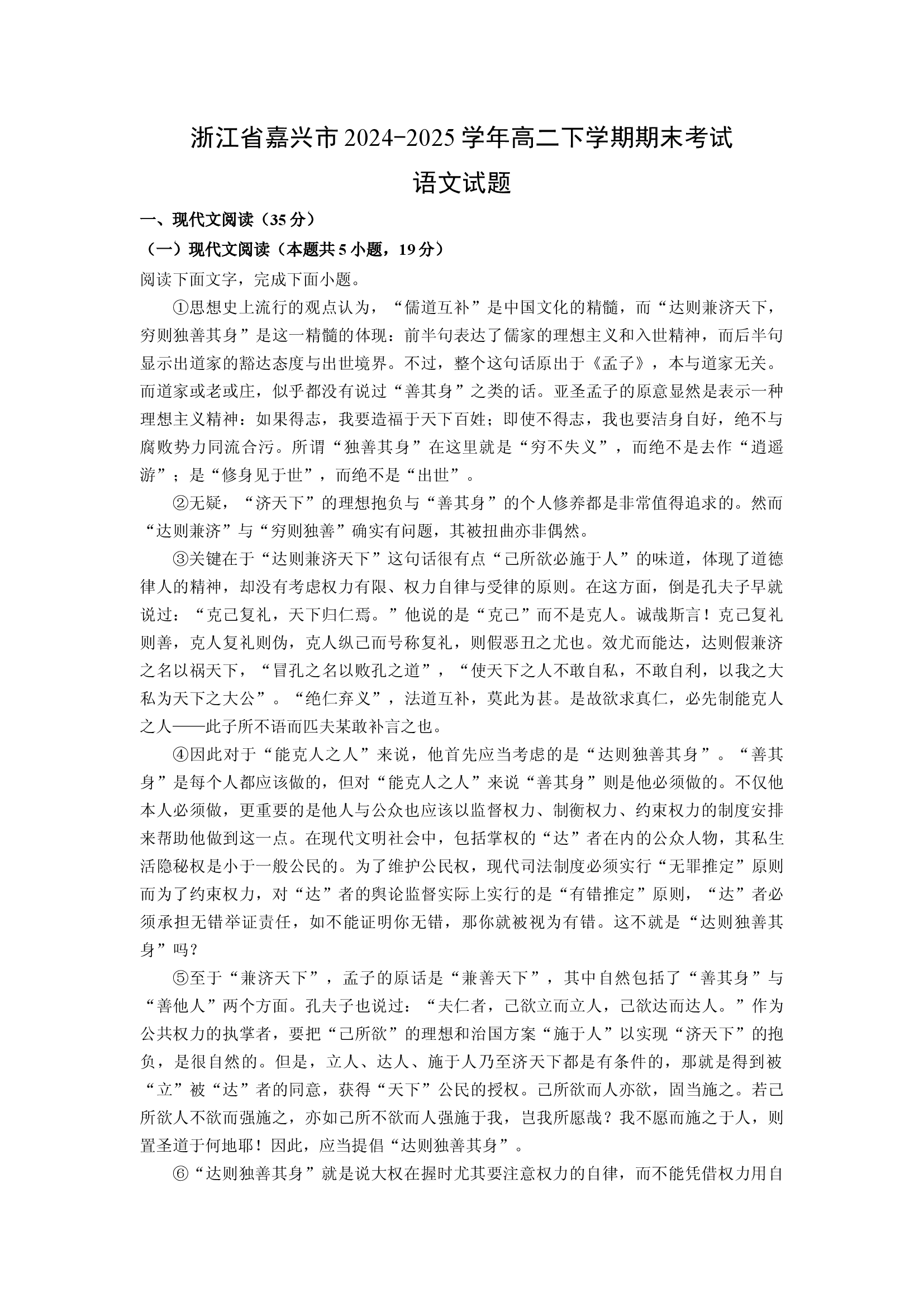 （语文试卷）浙江嘉兴市2024-2025学年高二下学期期末考试试题(含参考解析) 第1页