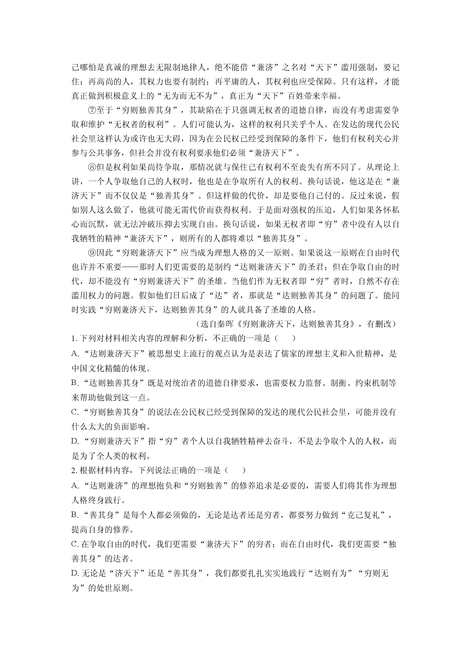 （语文试卷）浙江嘉兴市2024-2025学年高二下学期期末考试试题(含参考解析) 第2页