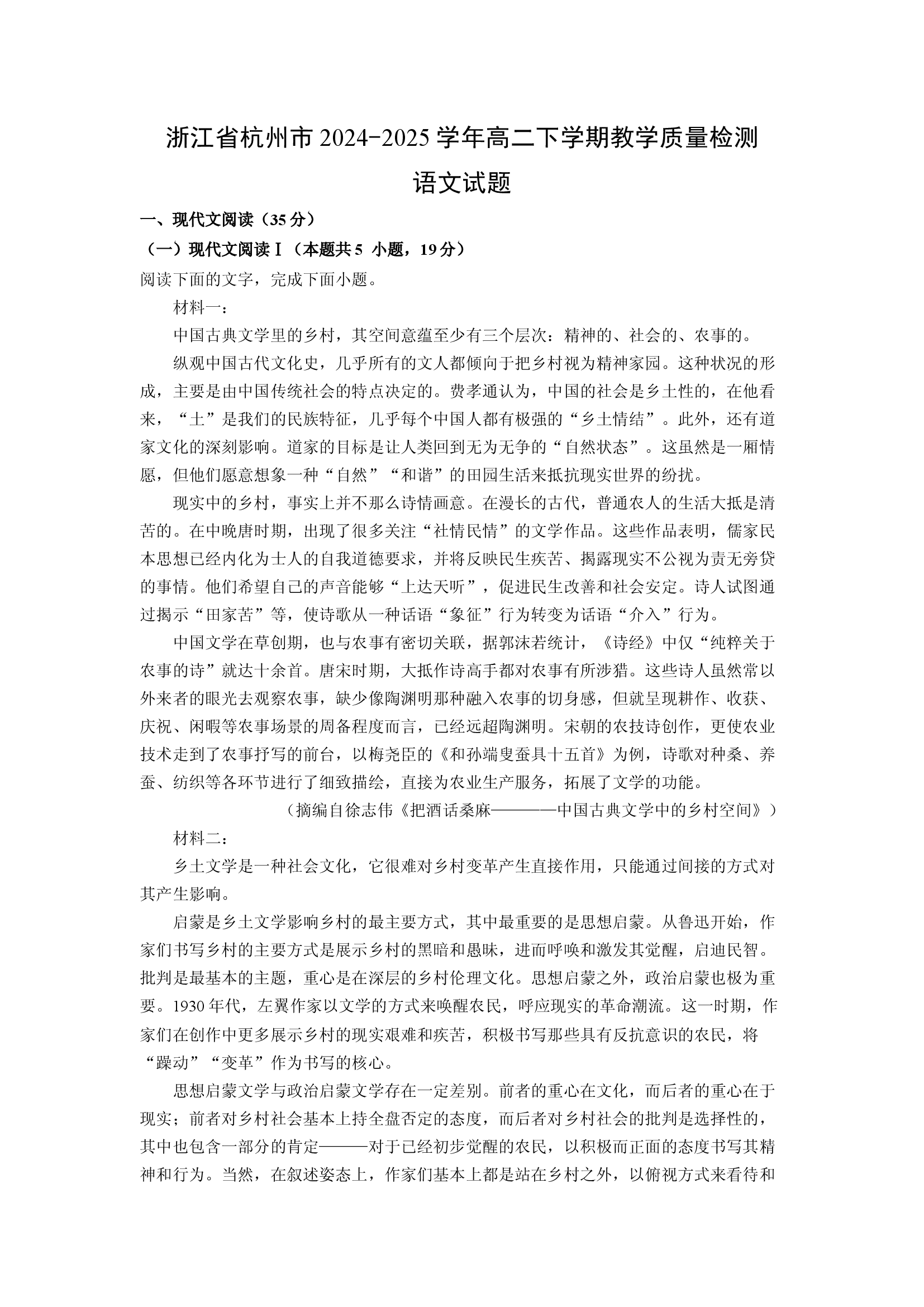 （语文试卷）浙江杭州市2024-2025学年高二下学期教学质量检测试题(含参考解析) 第1页