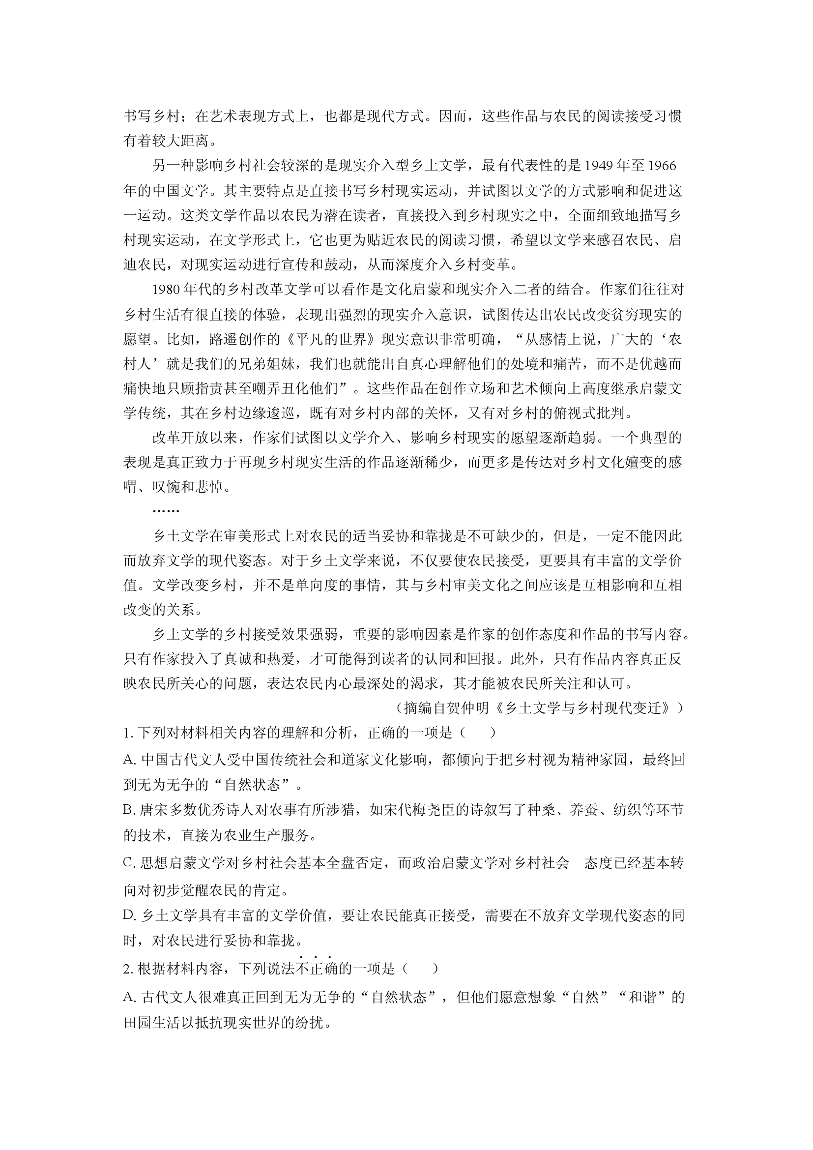 （语文试卷）浙江杭州市2024-2025学年高二下学期教学质量检测试题(含参考解析) 第2页