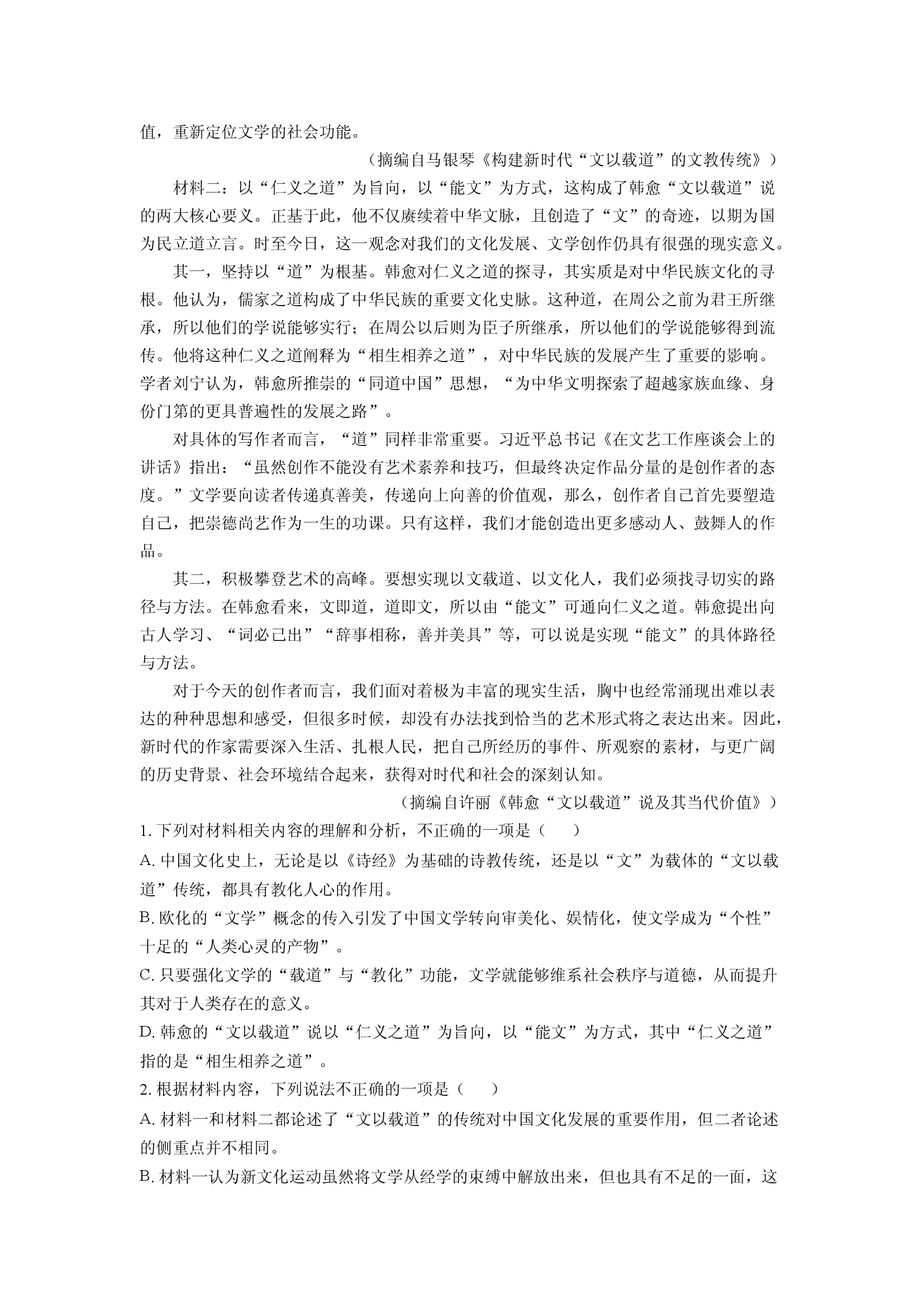 （语文试卷）河北保定市3+1联考2024-2025学年高一下学期期末考试试题(含参考解析) 第2页