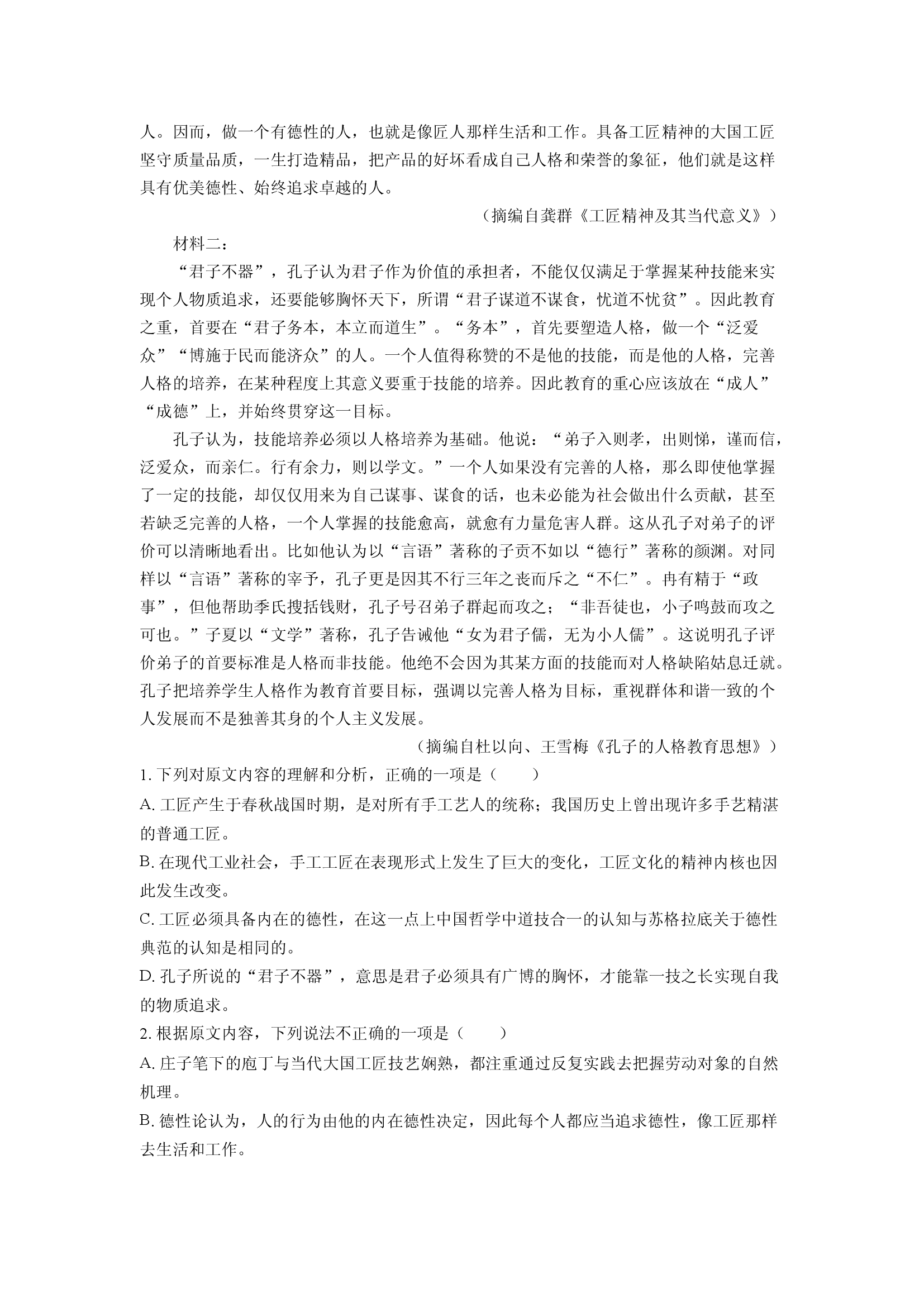 （语文试卷）贵州安顺市2024-2025学年高一下学期期末考试试题(含参考解析) 第2页