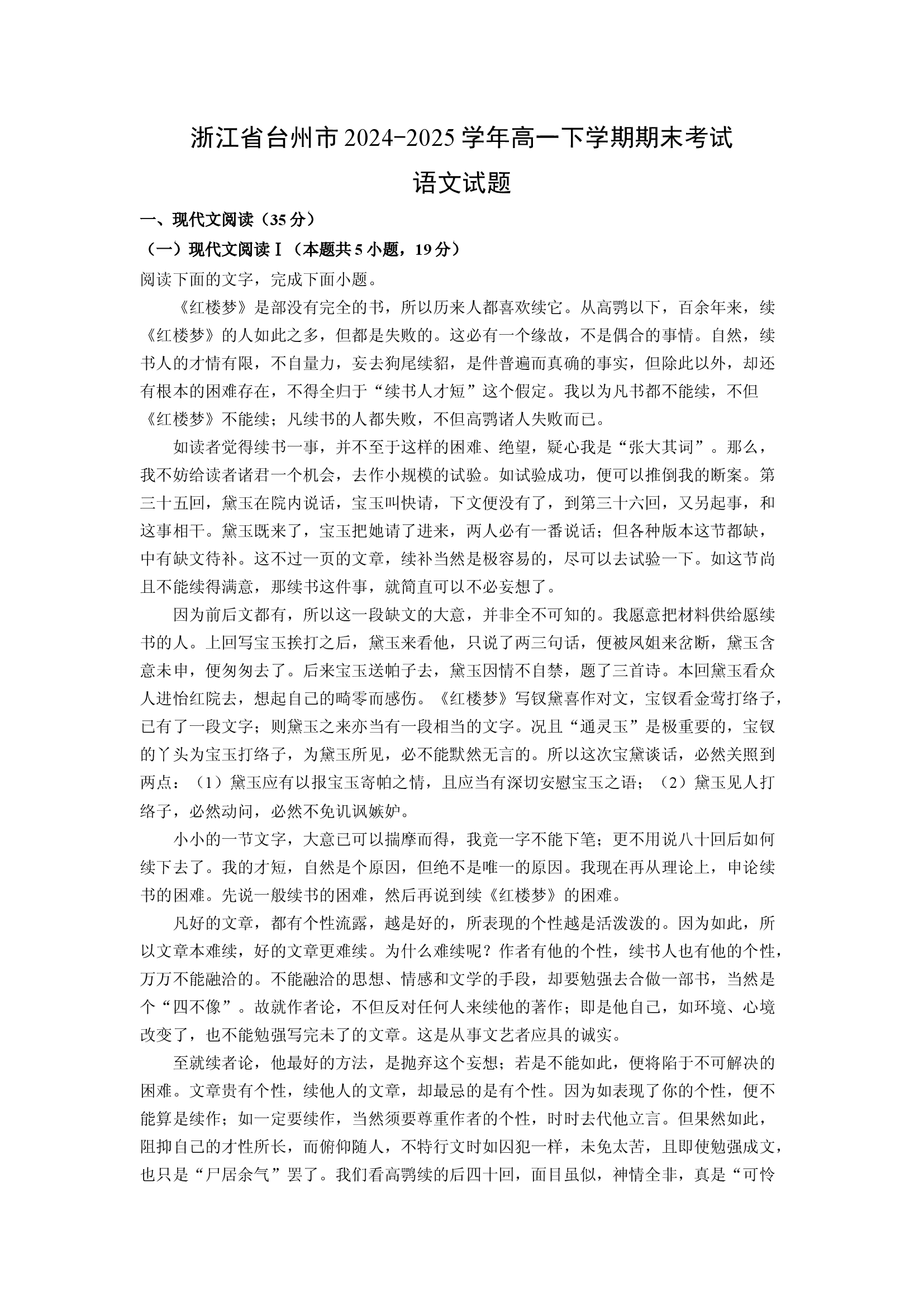 （语文试卷）浙江台州市2024-2025学年高一下学期期末考试试题(含参考解析) 第1页