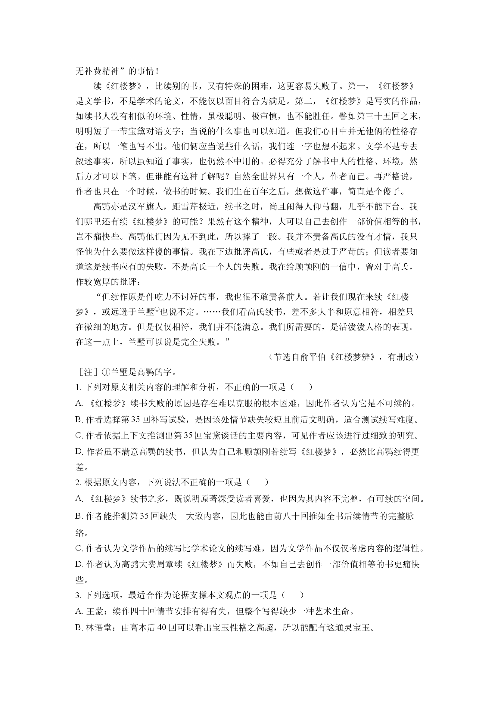 （语文试卷）浙江台州市2024-2025学年高一下学期期末考试试题(含参考解析) 第2页