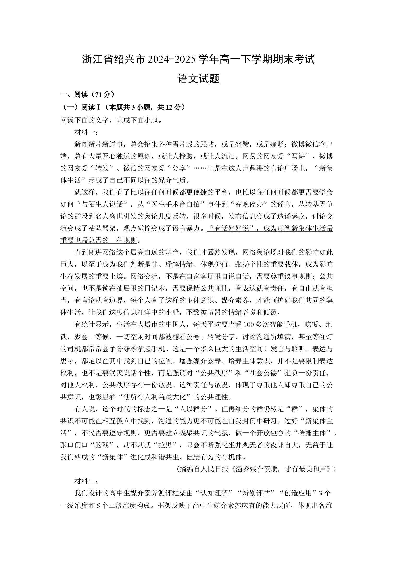 （语文试卷）浙江绍兴市2024-2025学年高一下学期期末考试试题(含参考解析) 第1页