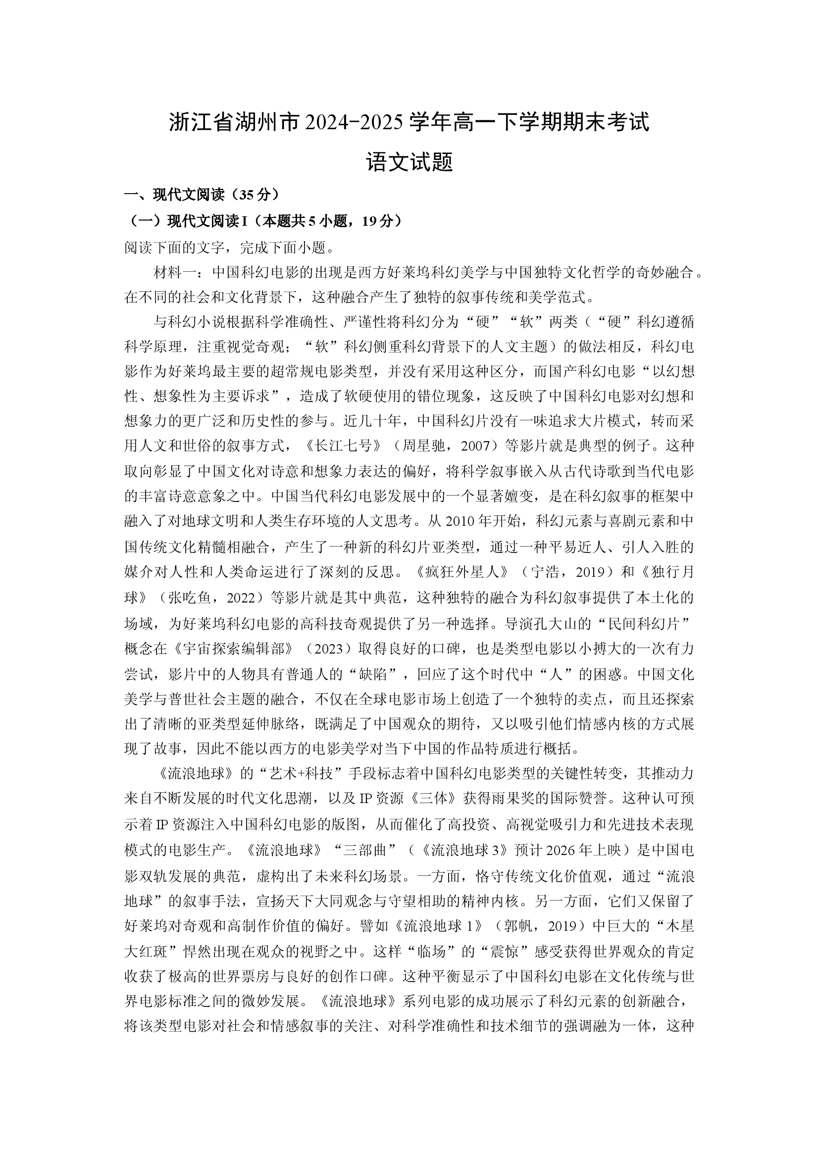 （语文试卷）浙江湖州市2024-2025学年高一下学期期末考试试题(含参考解析) 第1页