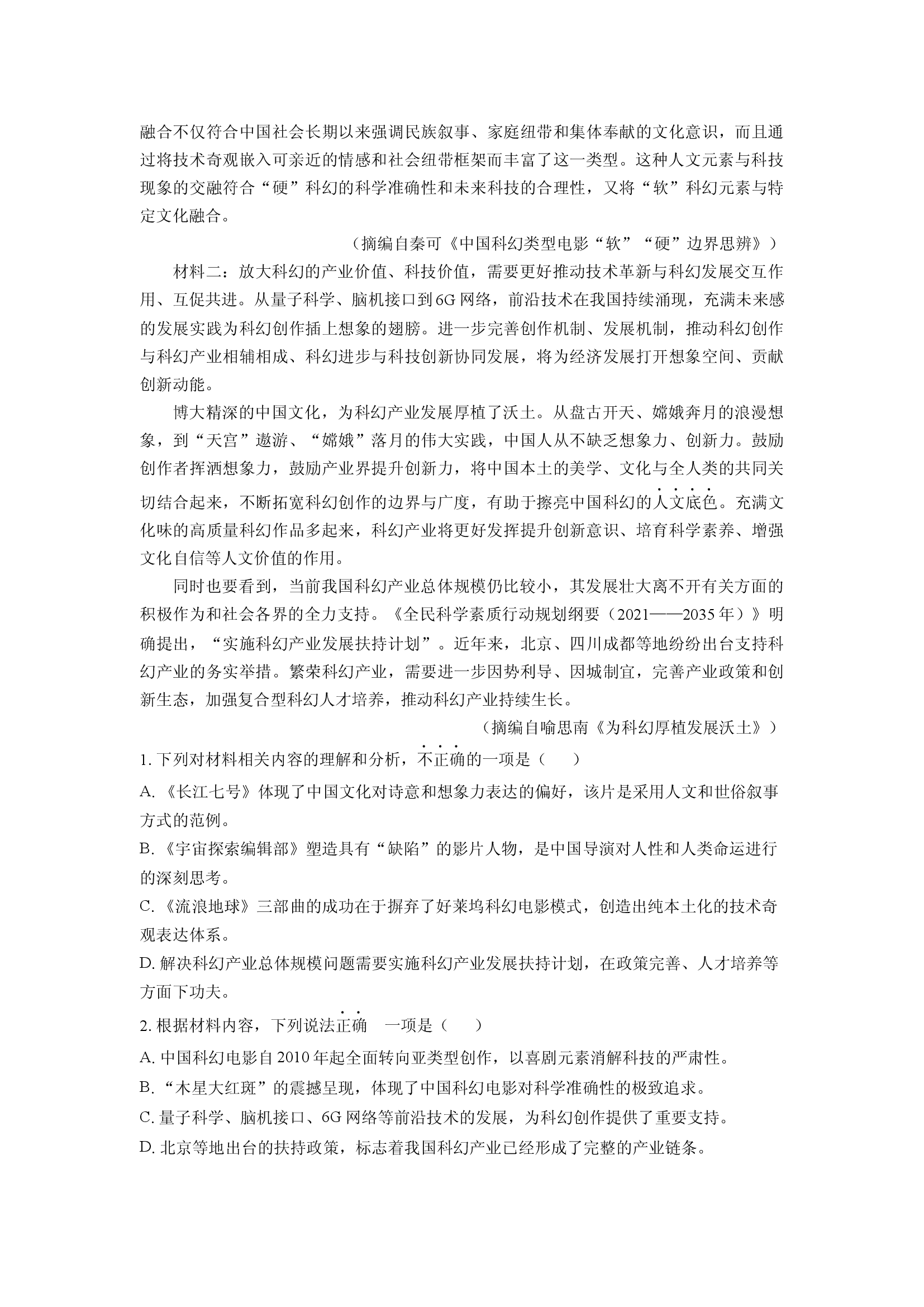 （语文试卷）浙江湖州市2024-2025学年高一下学期期末考试试题(含参考解析) 第2页