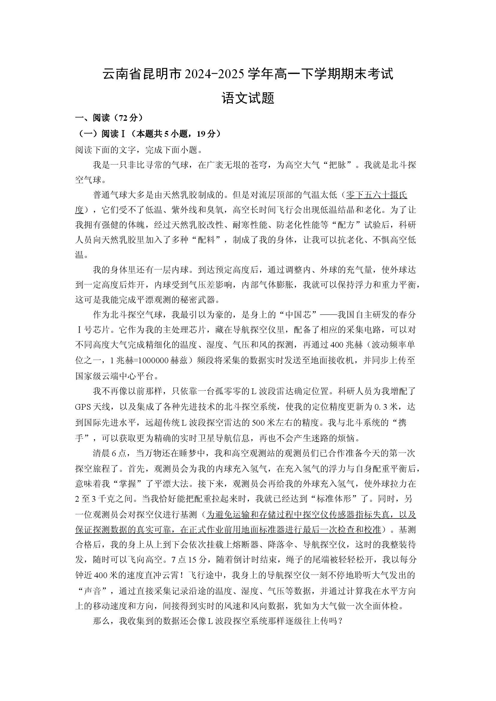 （语文试卷）云南昆明市2024-2025学年高一下学期期末考试试题(含参考解析) 第1页