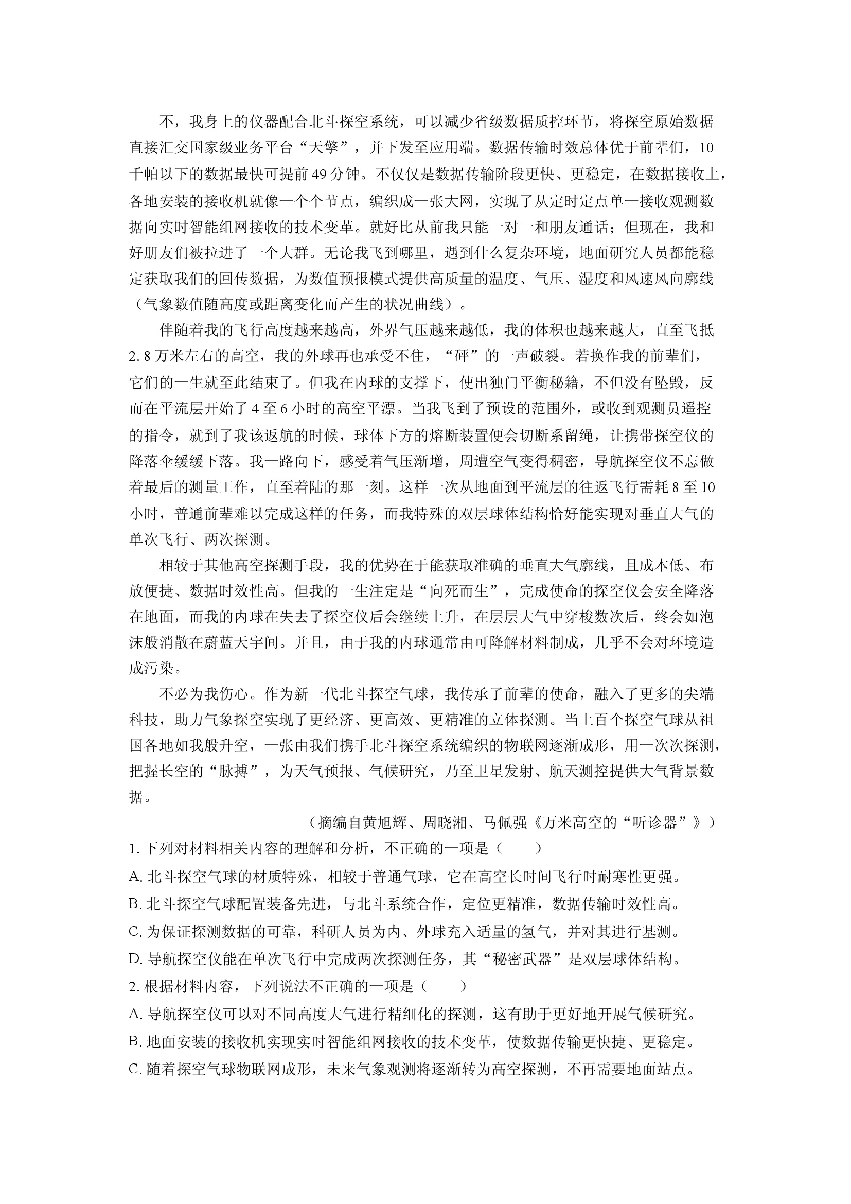 （语文试卷）云南昆明市2024-2025学年高一下学期期末考试试题(含参考解析) 第2页