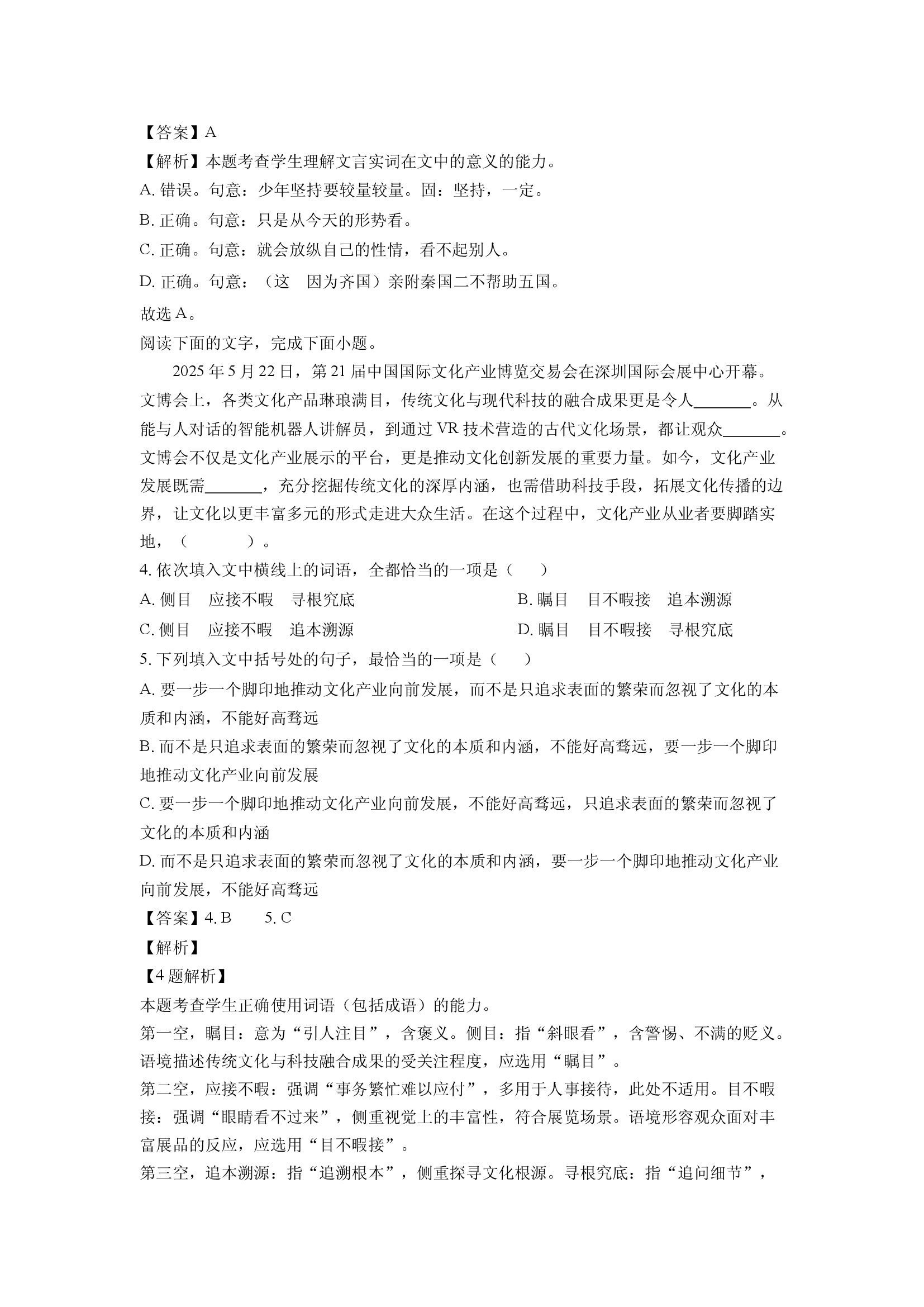 （语文试卷）天津河西区2024-2025学年高一下学期期末考试试题(含参考解析) 第2页