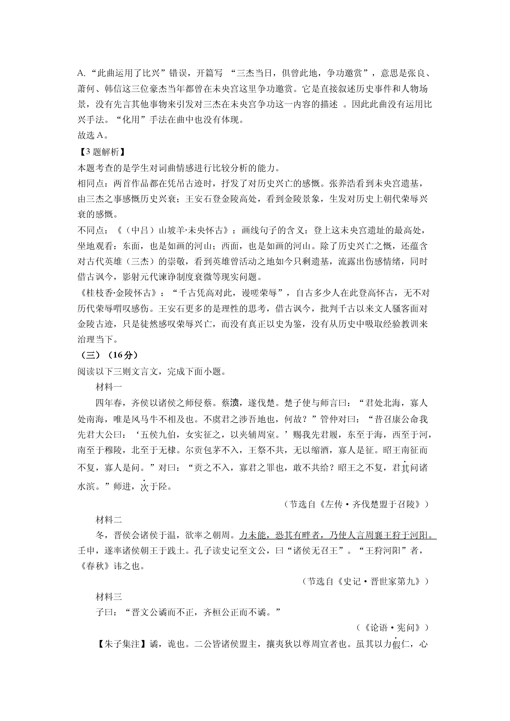 （语文试卷）上海黄浦区2024-2025学年高一下学期期末考试试题(含参考解析) 第2页