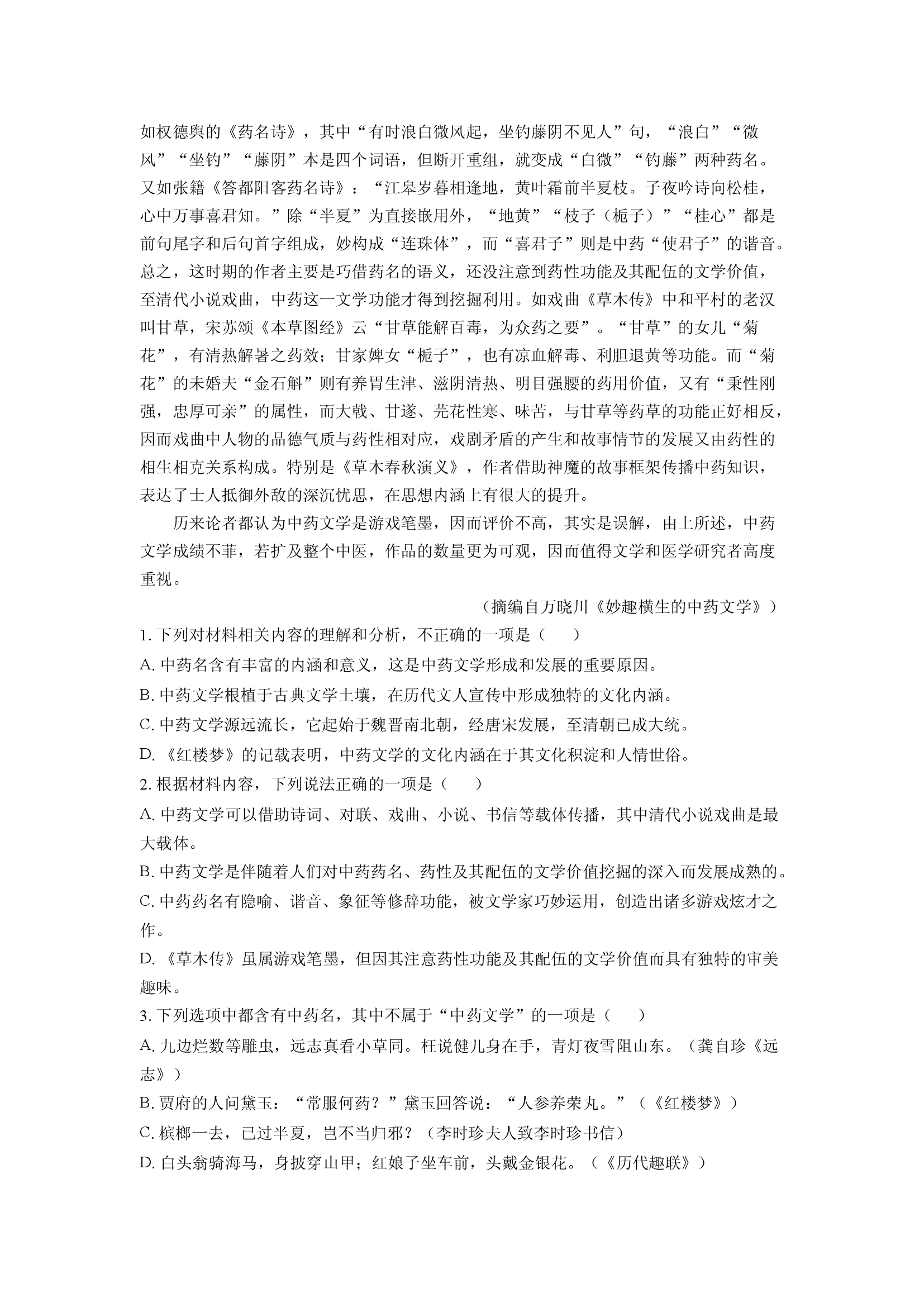 （语文试卷）陕西宝鸡市渭滨区2024-2025学年高一下学期期末考试试题(含参考解析) 第2页