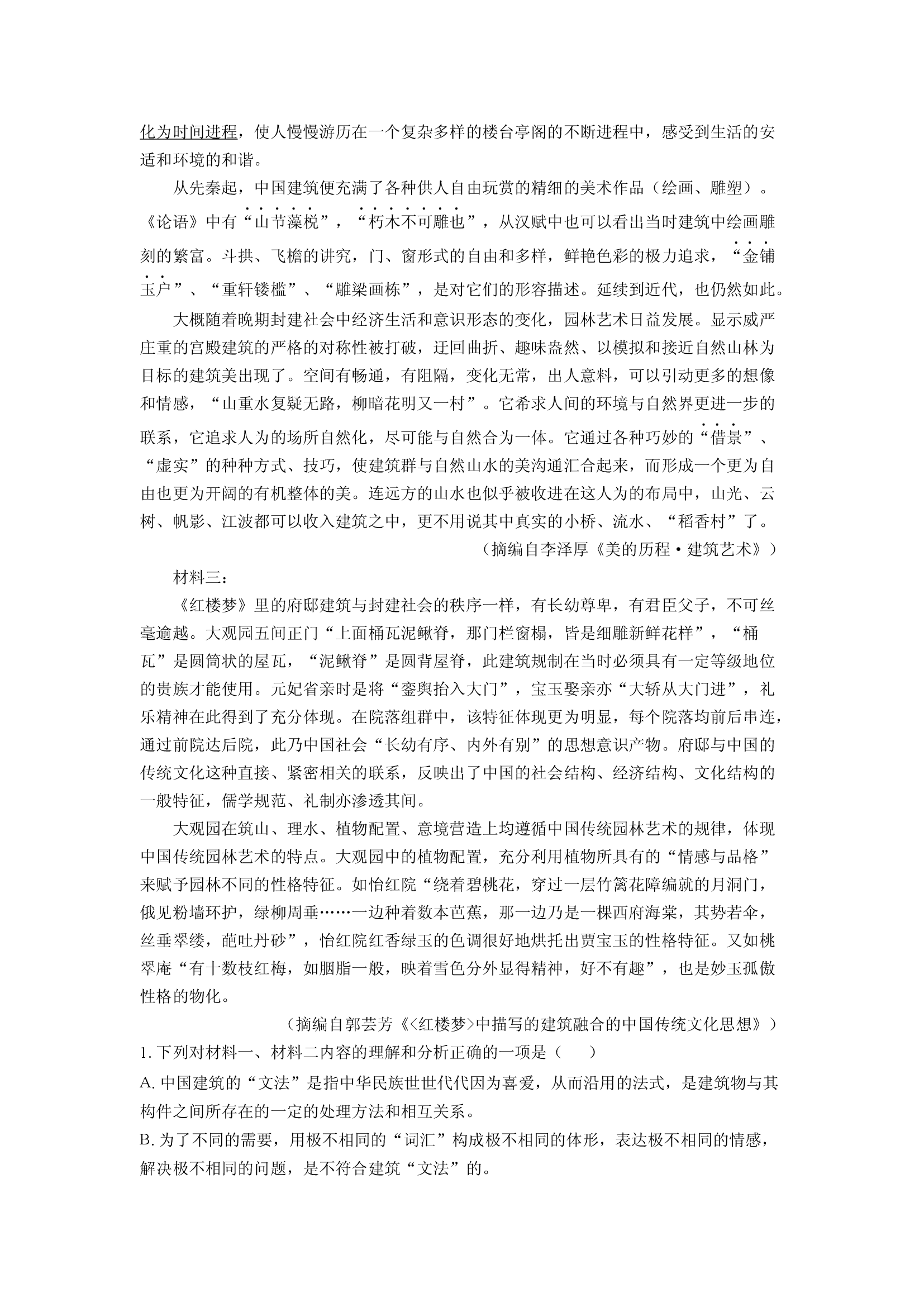 （语文试卷）山西运城市2024-2025学年高一下学期期末考试试题(含参考解析) 第2页