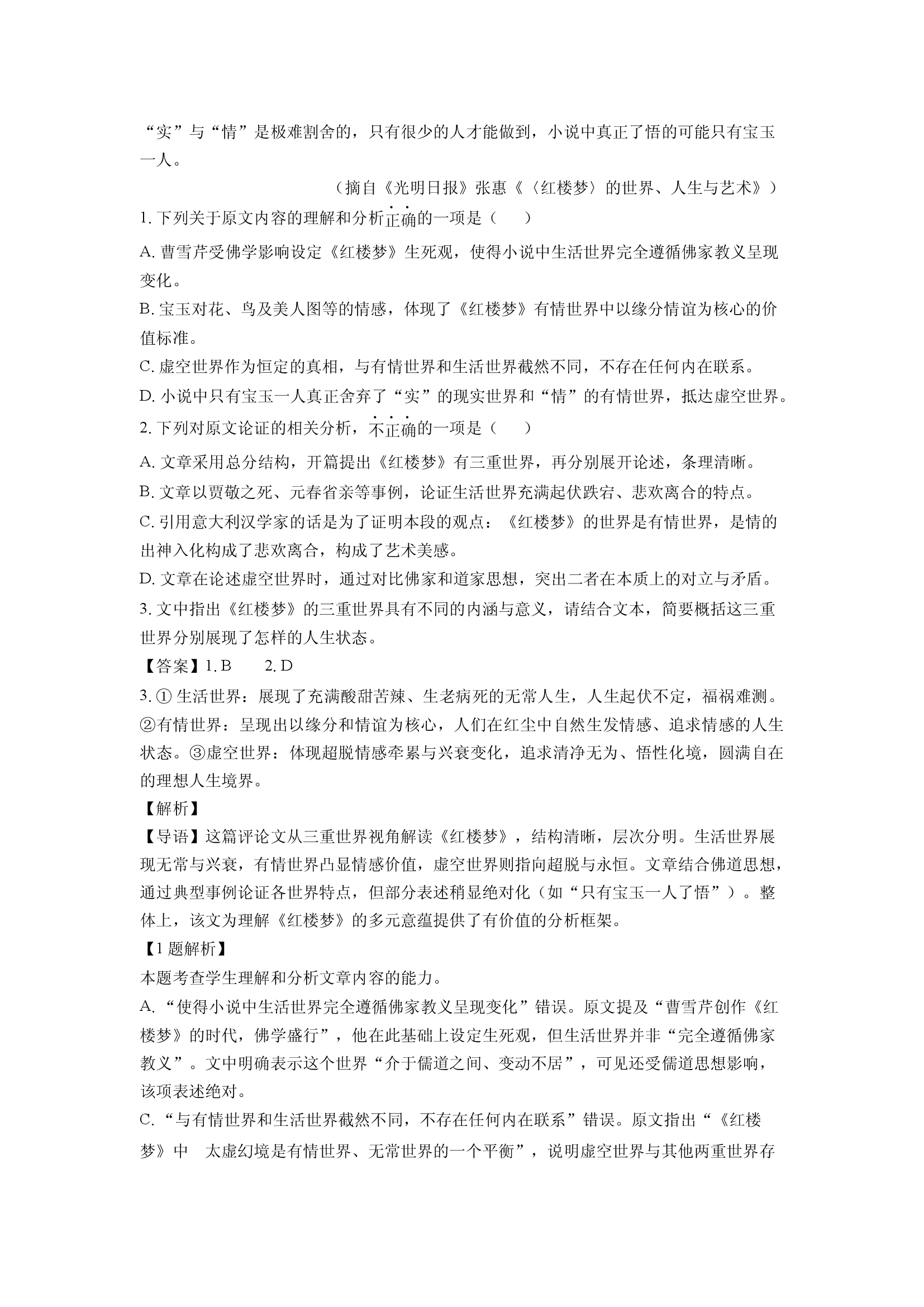 （语文试卷）山西阳泉市2024-2025学年高一下学期期末考试试题(含参考解析) 第2页