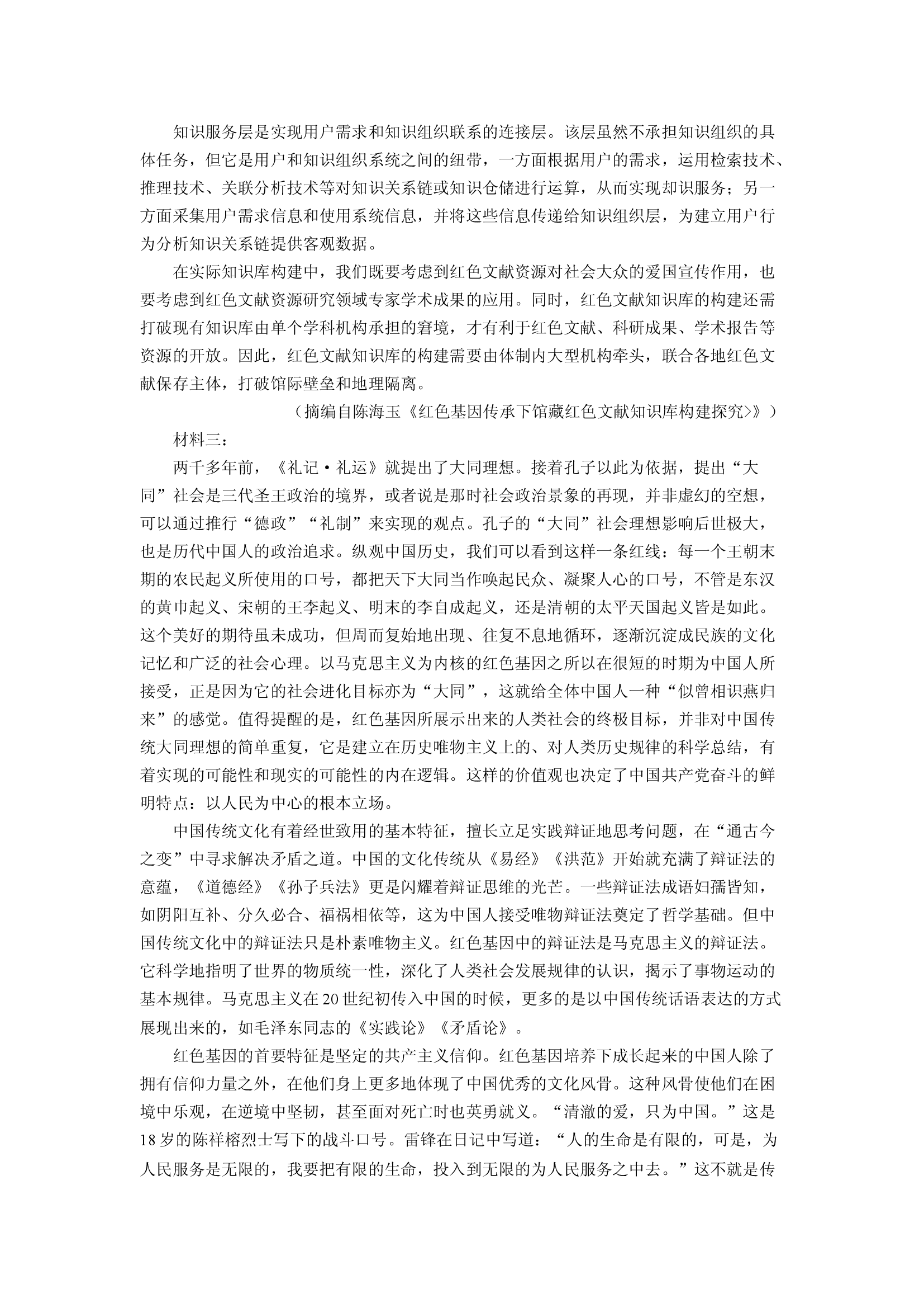 （语文试卷）江西鹰潭市2024-2025学年高一下学期期末联考试题(含参考解析) 第2页
