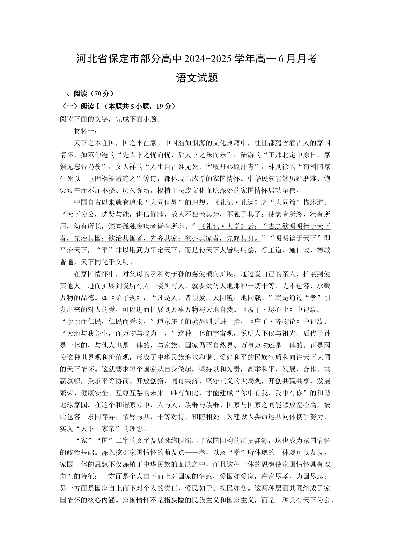 （语文试卷）河北保定市部分高中2024-2025学年高一6月月考试题(含参考解析) 第1页