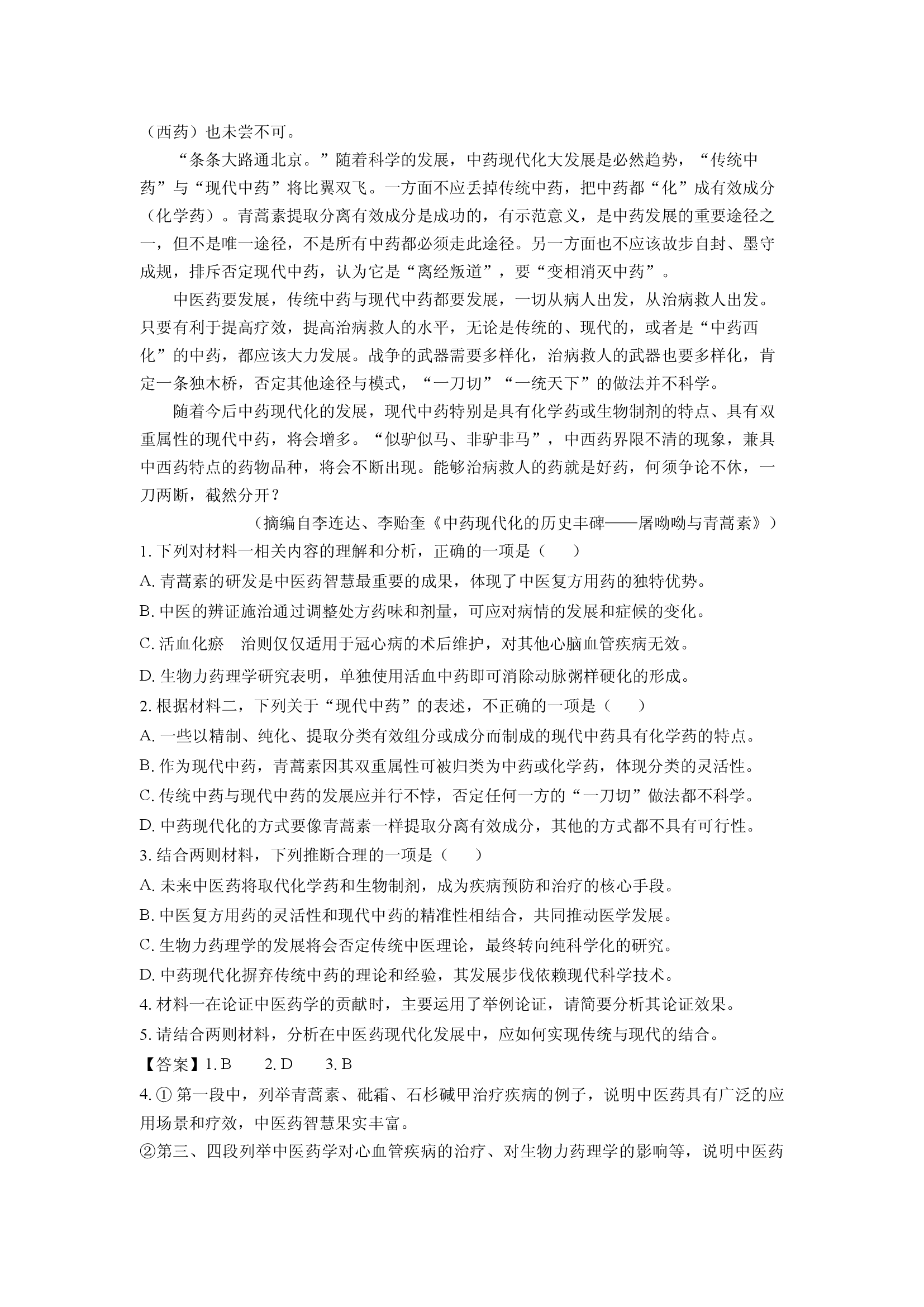 （语文试卷）广东肇庆市2024-2025学年高一下学期期末考试试题(含参考解析) 第2页