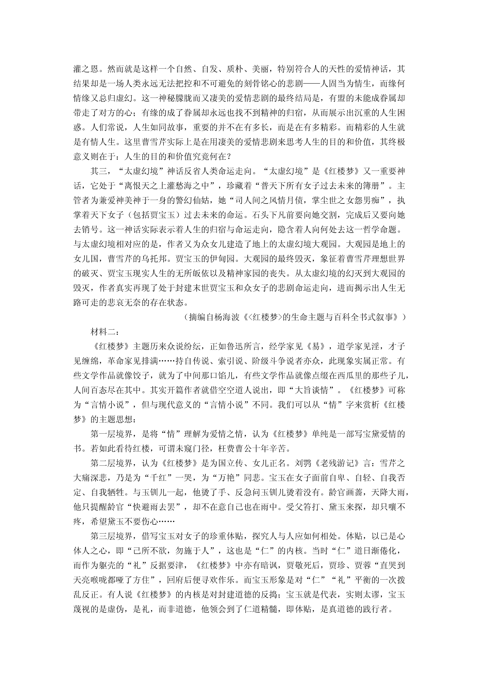 （语文试卷）广东湛江市2024-2025学年高一下学期期末考试试题(含参考解析) 第2页