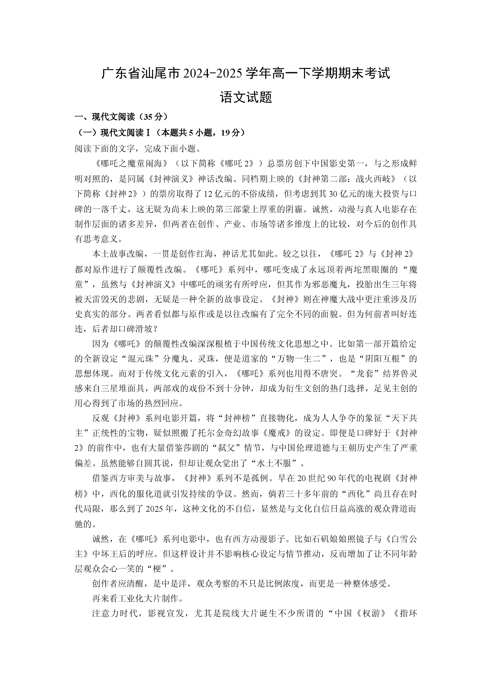 （语文试卷）广东汕尾市2024-2025学年高一下学期期末考试试题(含参考解析) 第1页