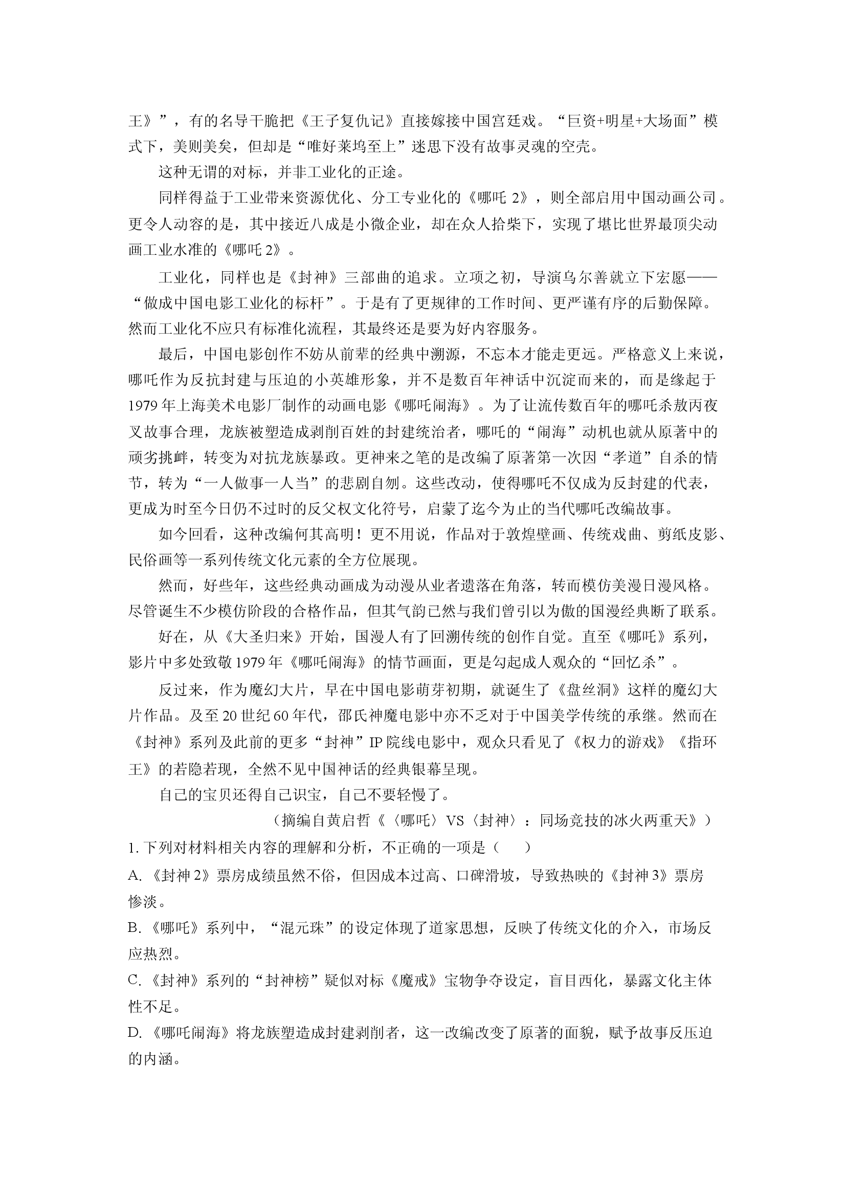 （语文试卷）广东汕尾市2024-2025学年高一下学期期末考试试题(含参考解析) 第2页