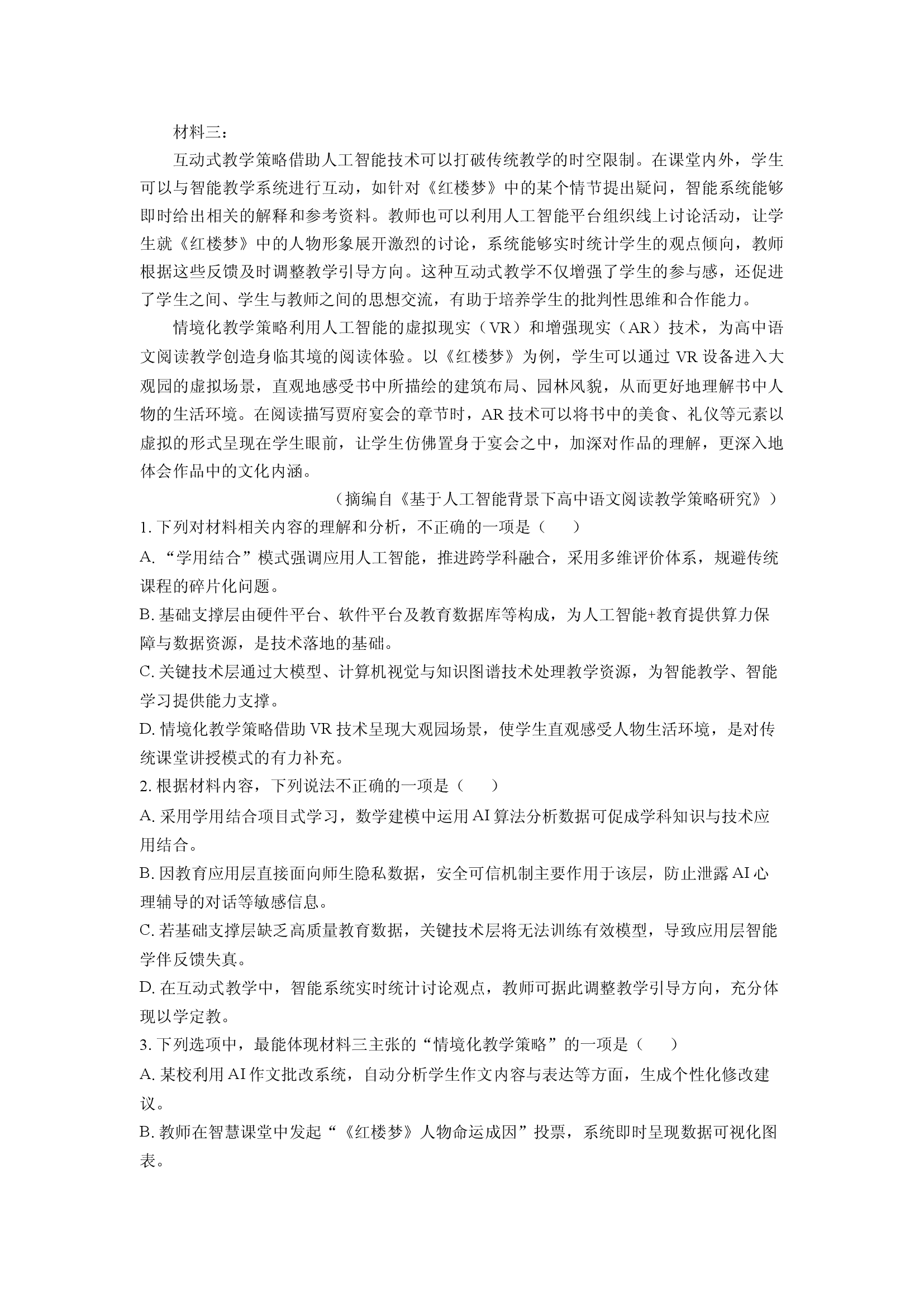 （语文试卷）广东梅州市2024-2025学年高一下学期期末考试试题(含参考解析) 第2页
