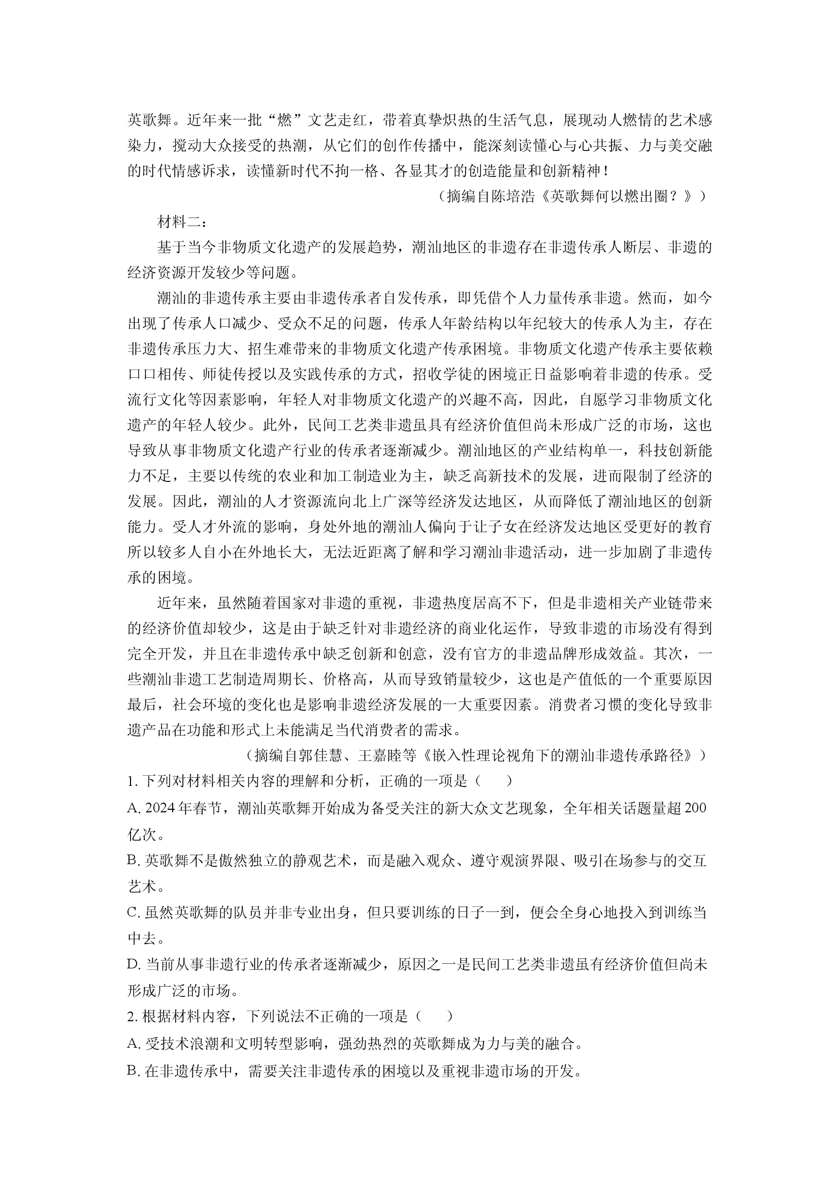 （语文试卷）广东揭阳市2024-2025学年高一下学期期末考试试题(含参考解析) 第2页