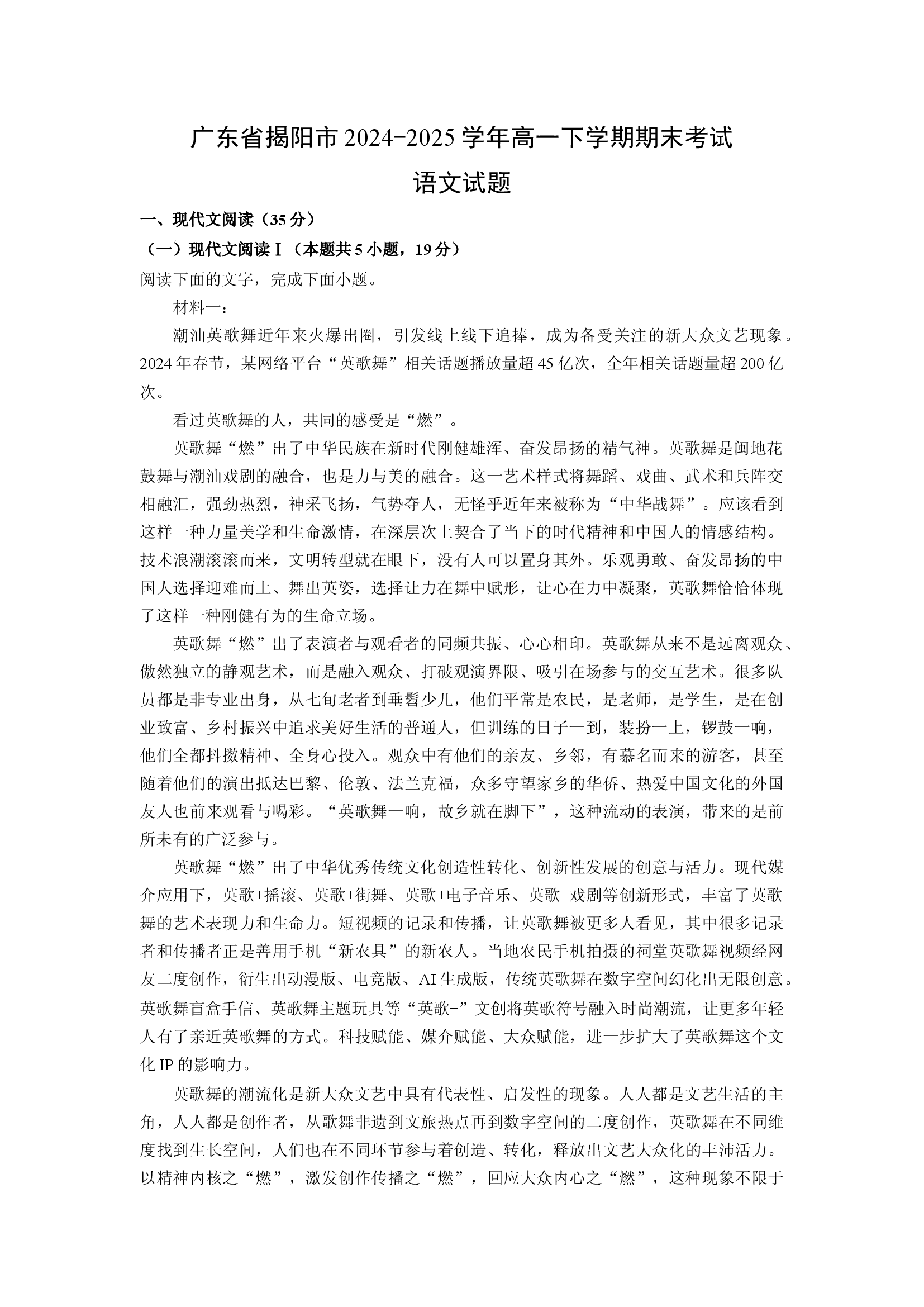 （语文试卷）广东揭阳市2024-2025学年高一下学期期末考试试题(含参考解析) 第1页