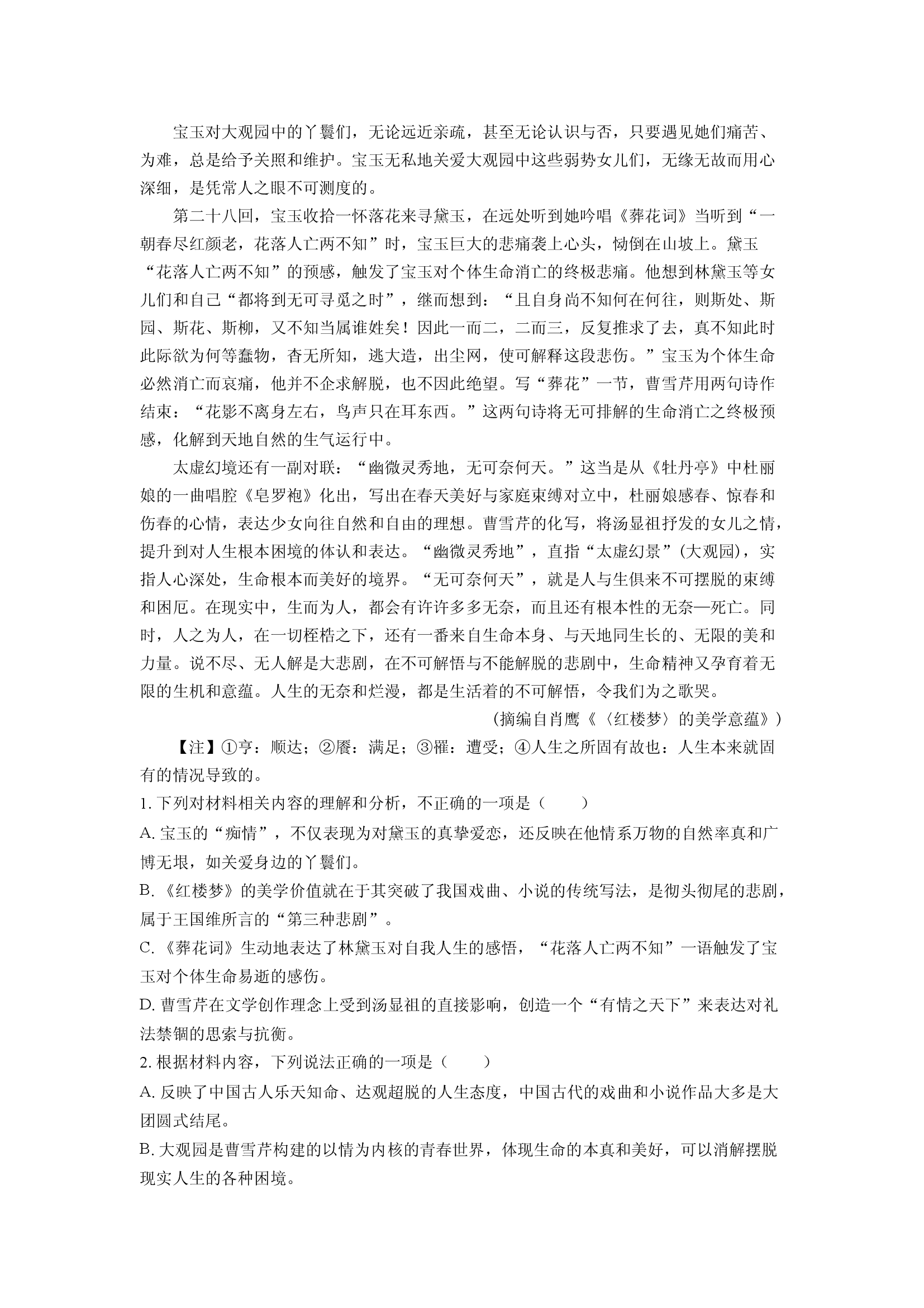（语文试卷）广东江门市2024-2025学年高一下学期期末考试试题(含参考解析) 第2页
