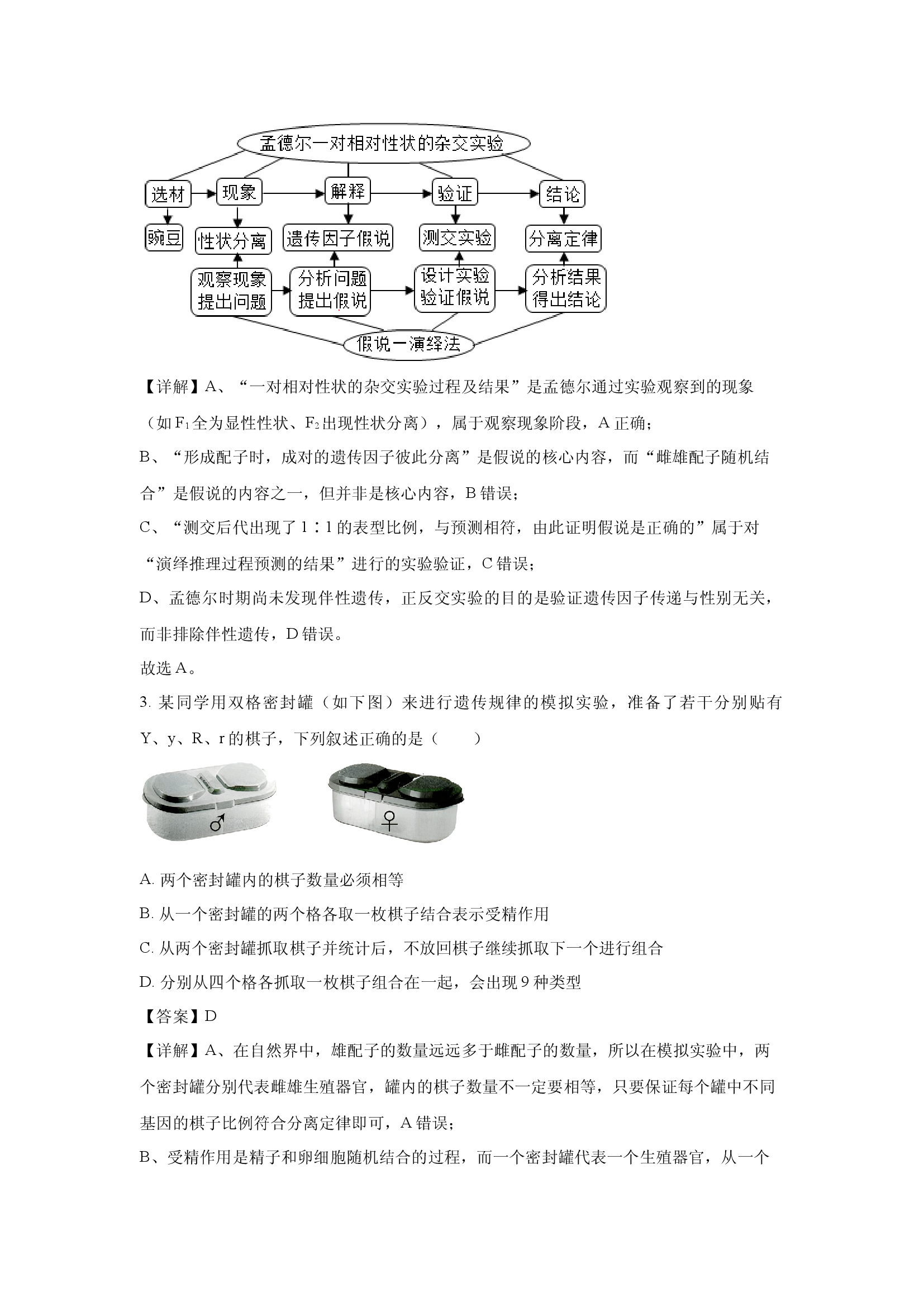 （生物试卷）天津五区县重点校2024-2025学年高一下学期7月期末试题(含参考解析) 第2页