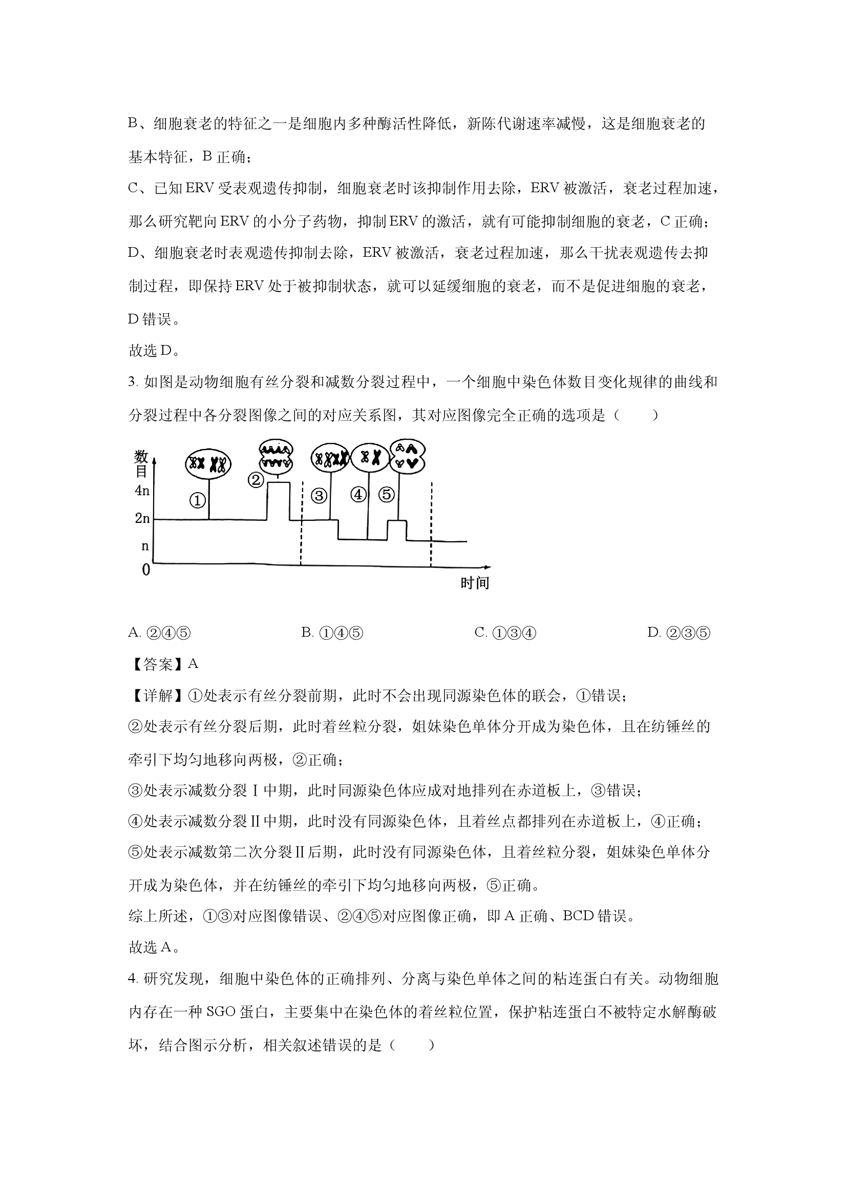 （生物试卷）四川雅安市2024-2025学年高一下学期期末考试试题 (含参考解析) 第2页