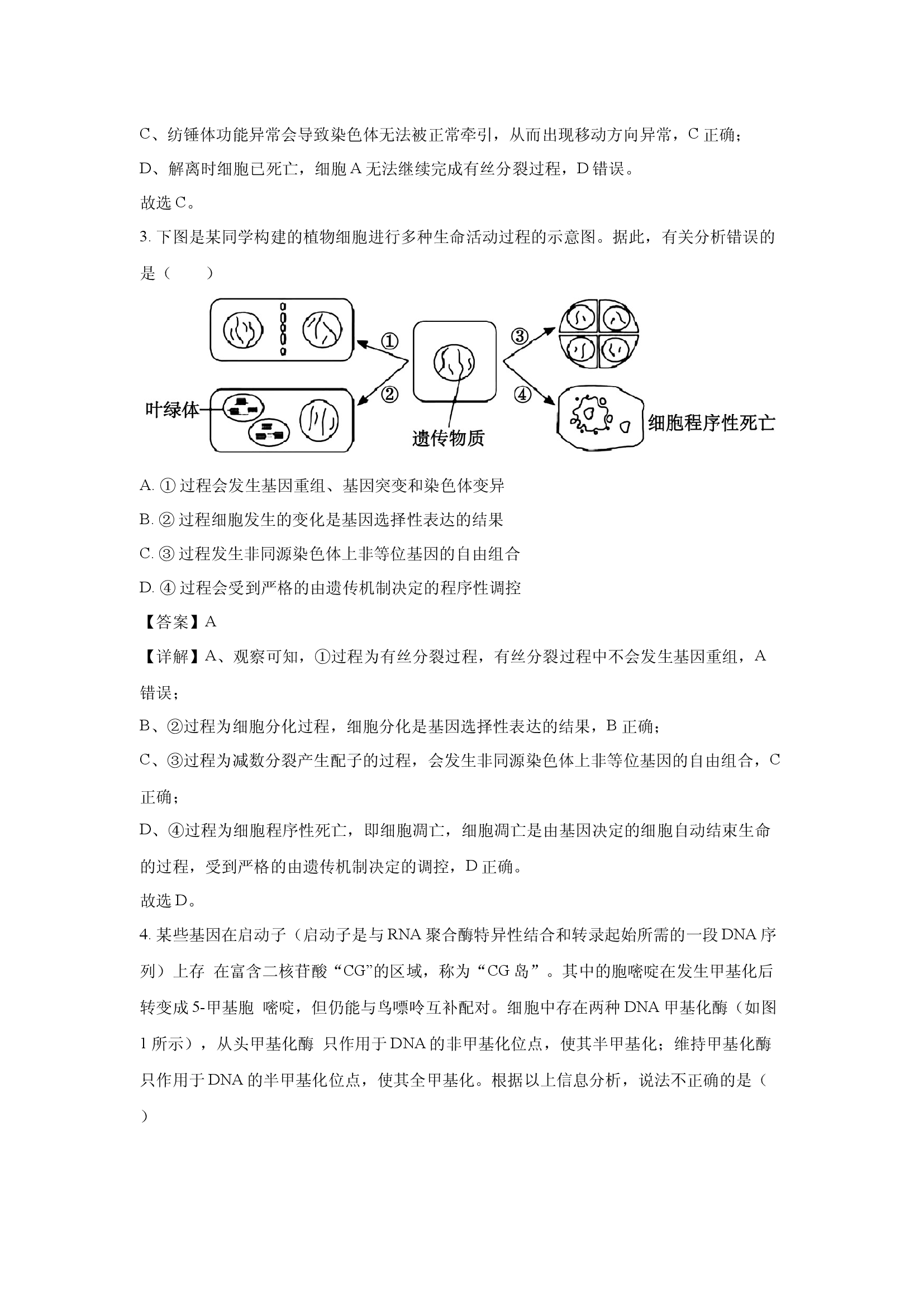 （生物试卷）四川遂宁市2024-2025学年高一下学期7月期末试题(含参考解析) 第2页