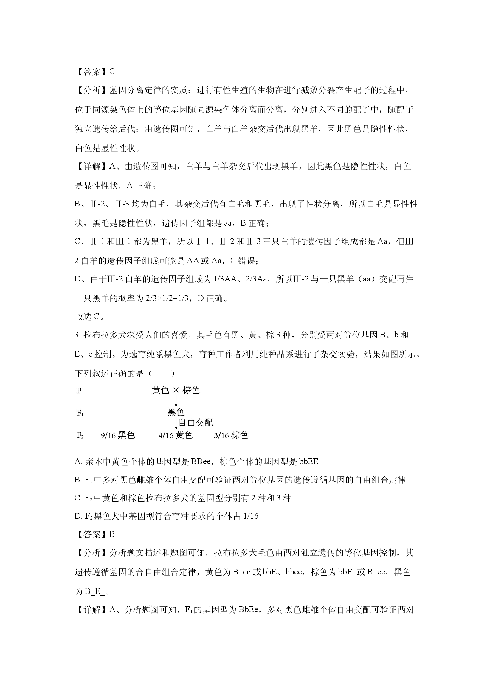 （生物试卷）安徽智学联考2024-2025学年高一下学期7月期末试题(含参考解析) 第2页