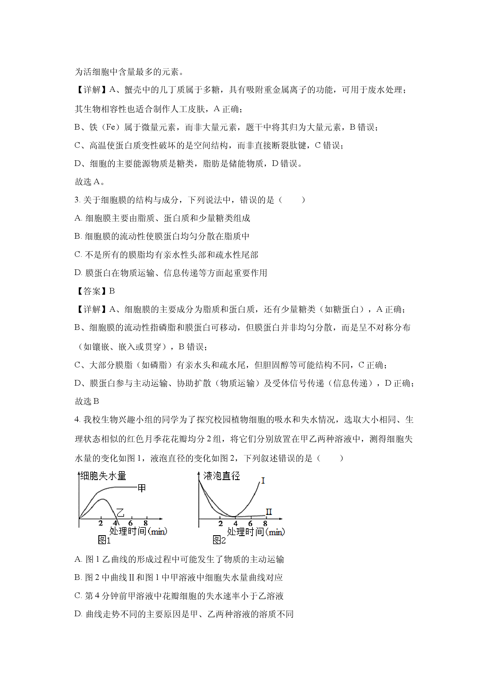 （生物试卷）安徽金榜教育2024-2025学年高一下学期期末考试试题(含参考解析) 第2页