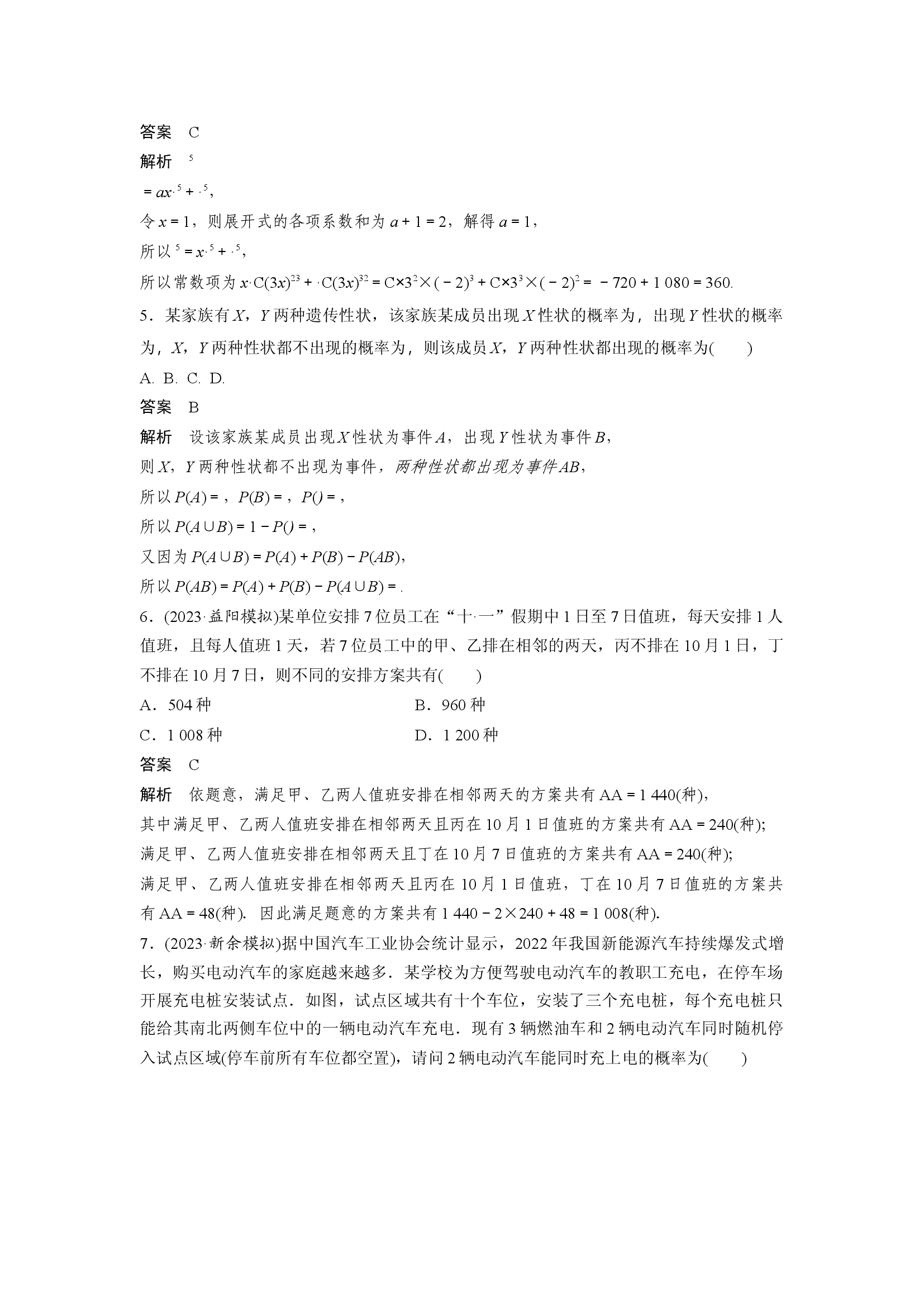 第十章　必刷小题19　计数原理与概率.docx 第2页