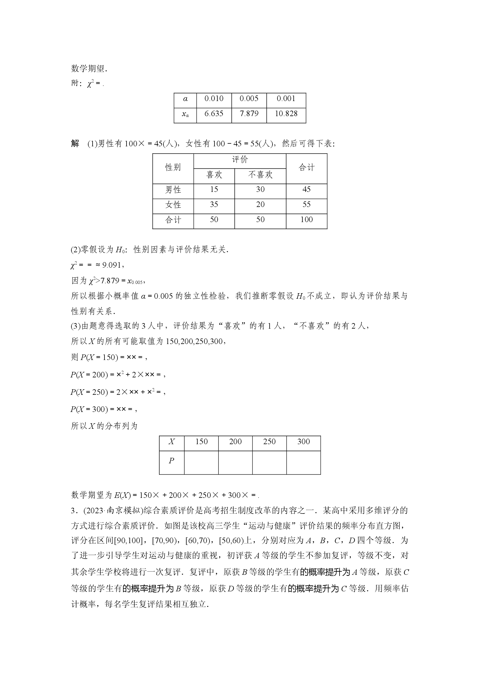 第十章　必刷大题20　概率与统计.docx 第2页