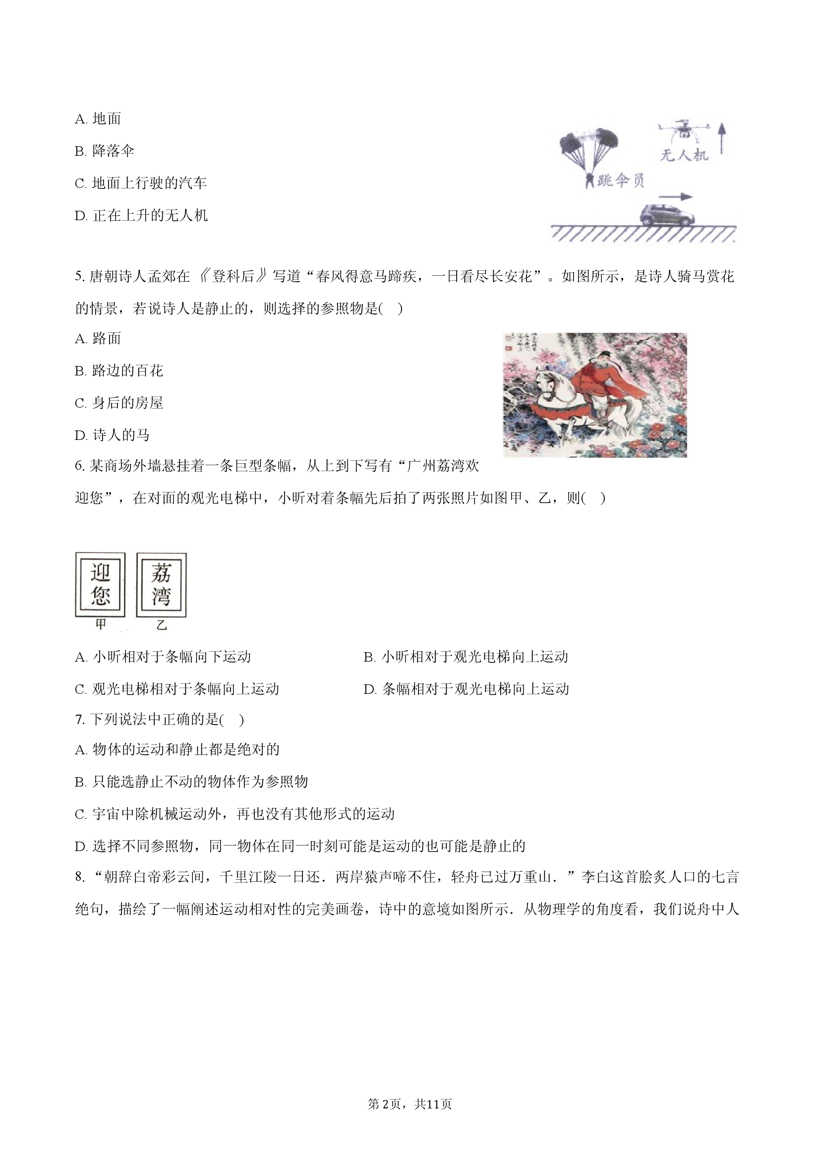 沪科版 1.1动与静.docx 第2页