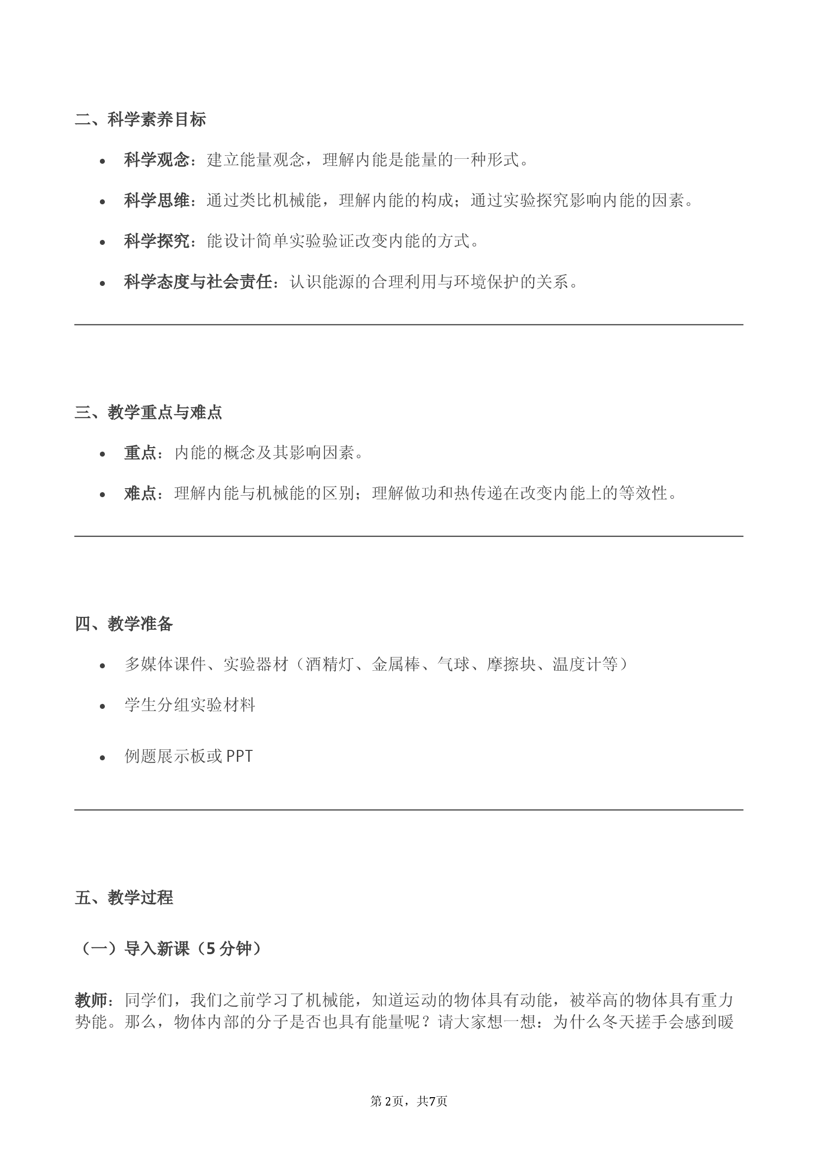 第3节 内能.docx 第2页