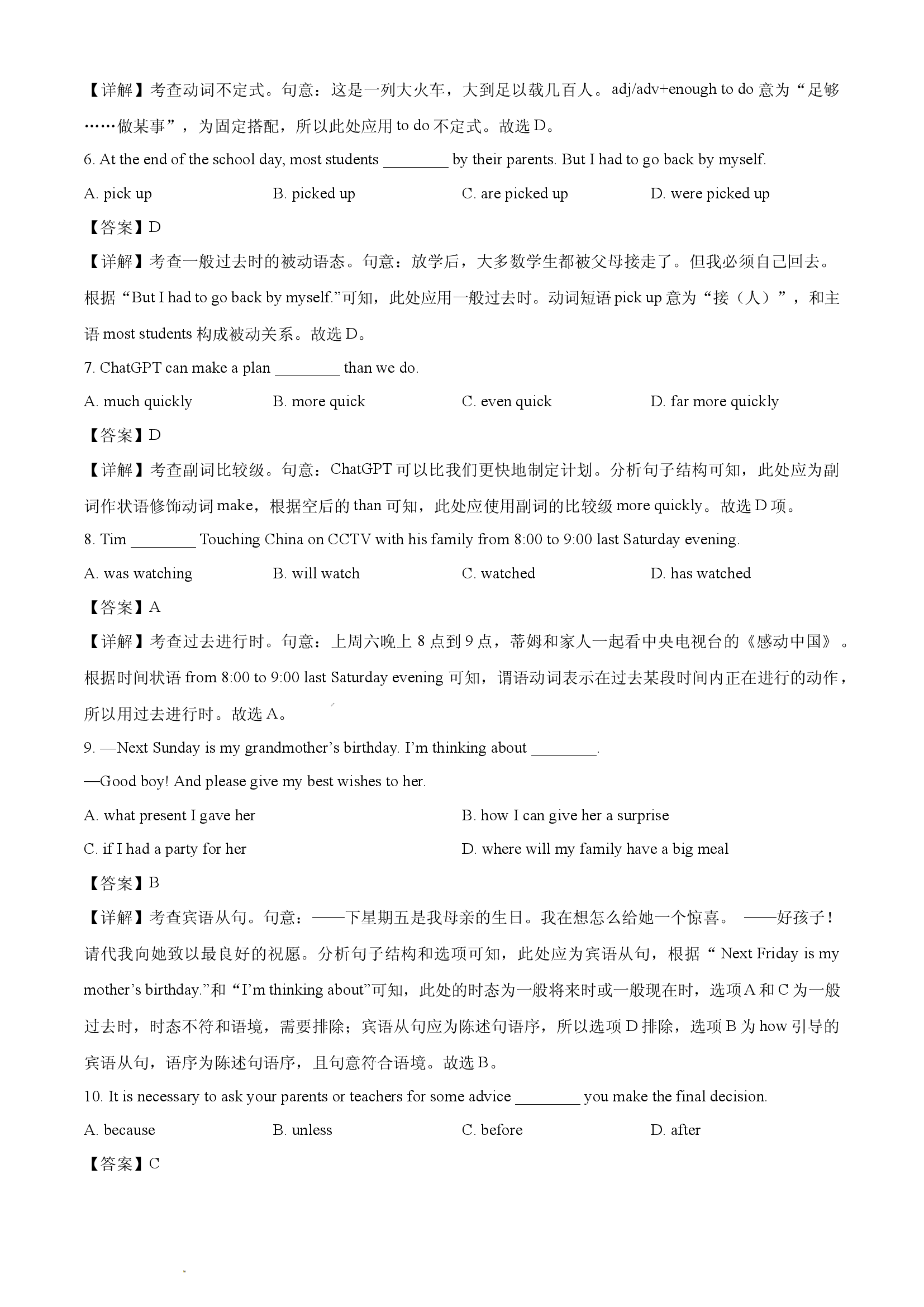 （英语试卷）山东滨州市部分学校2023-2024学年高一上学期入学检测试题(含参考解析) 第2页