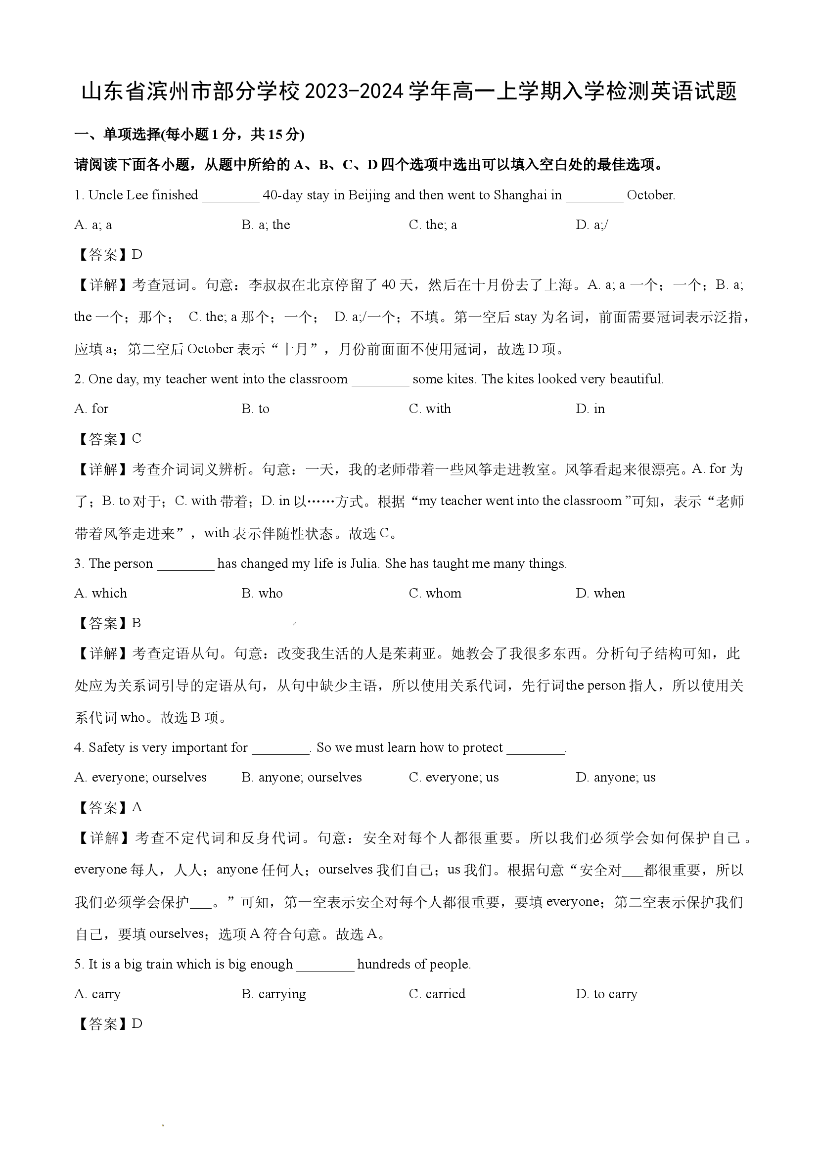 （英语试卷）山东滨州市部分学校2023-2024学年高一上学期入学检测试题(含参考解析) 第1页
