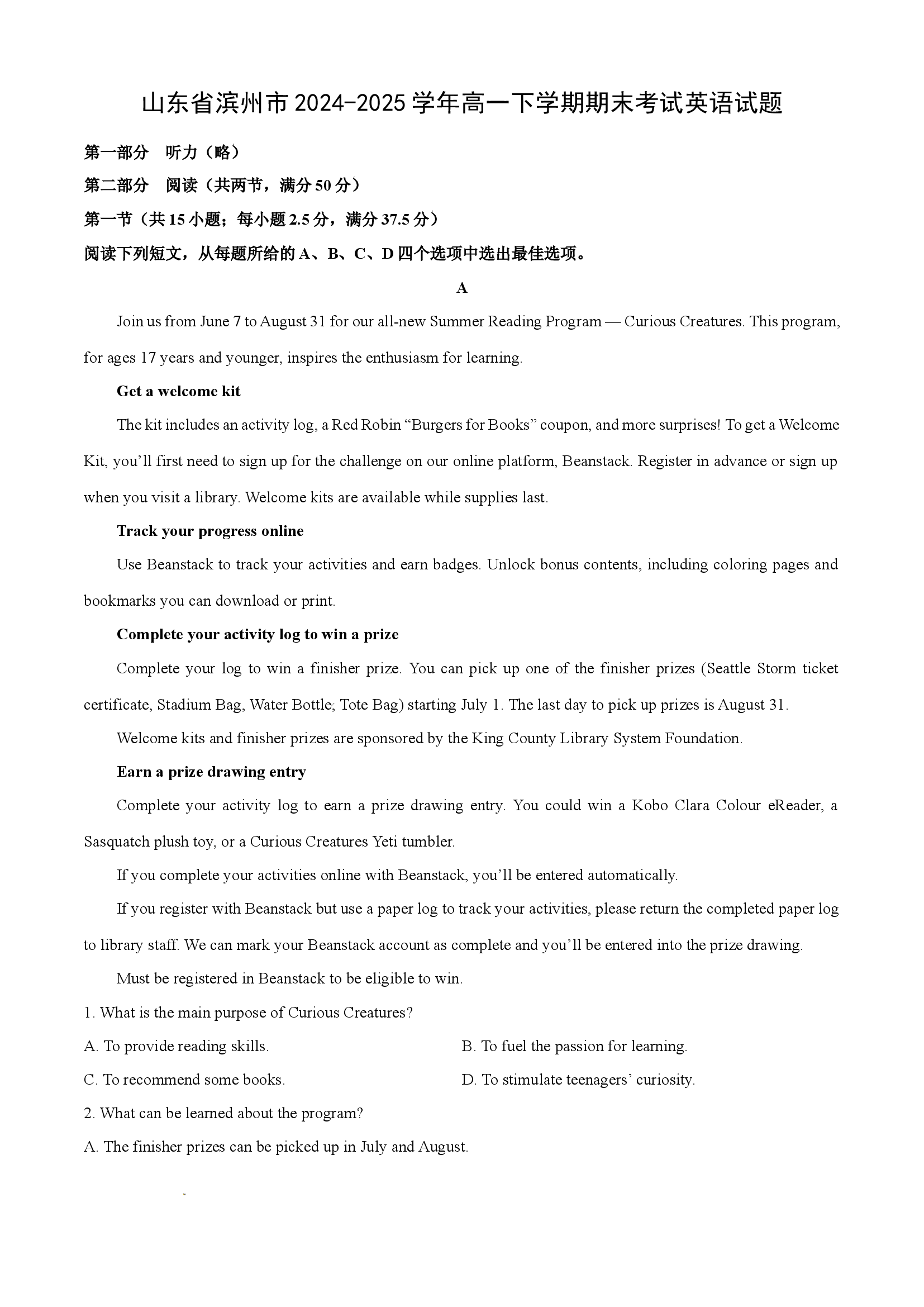 （英语试卷）山东滨州市2024-2025学年高一下学期期末考试试题(含参考解析) 第1页