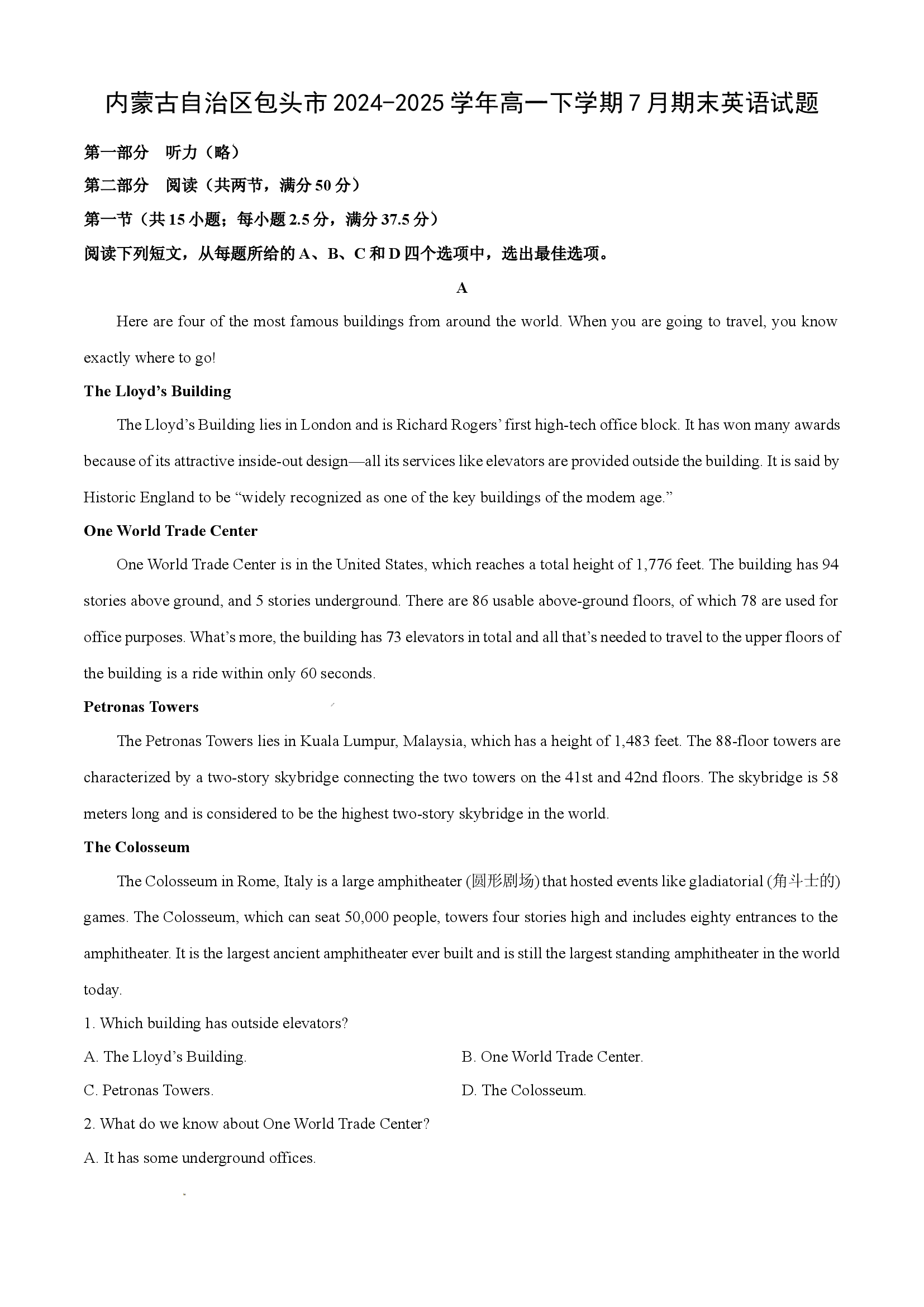 （英语试卷）内蒙古自治区包头市2024-2025学年高一下学期7月期末试题(含参考解析) 第1页