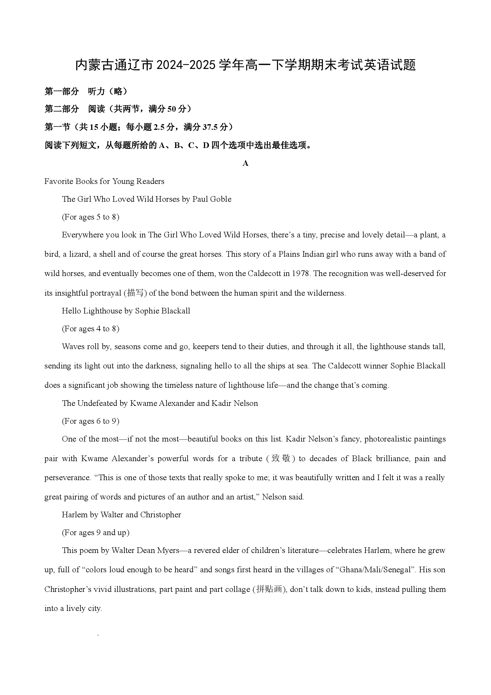 （英语试卷）内蒙古通辽市2024-2025学年高一下学期期末考试试题(含参考解析) 第1页