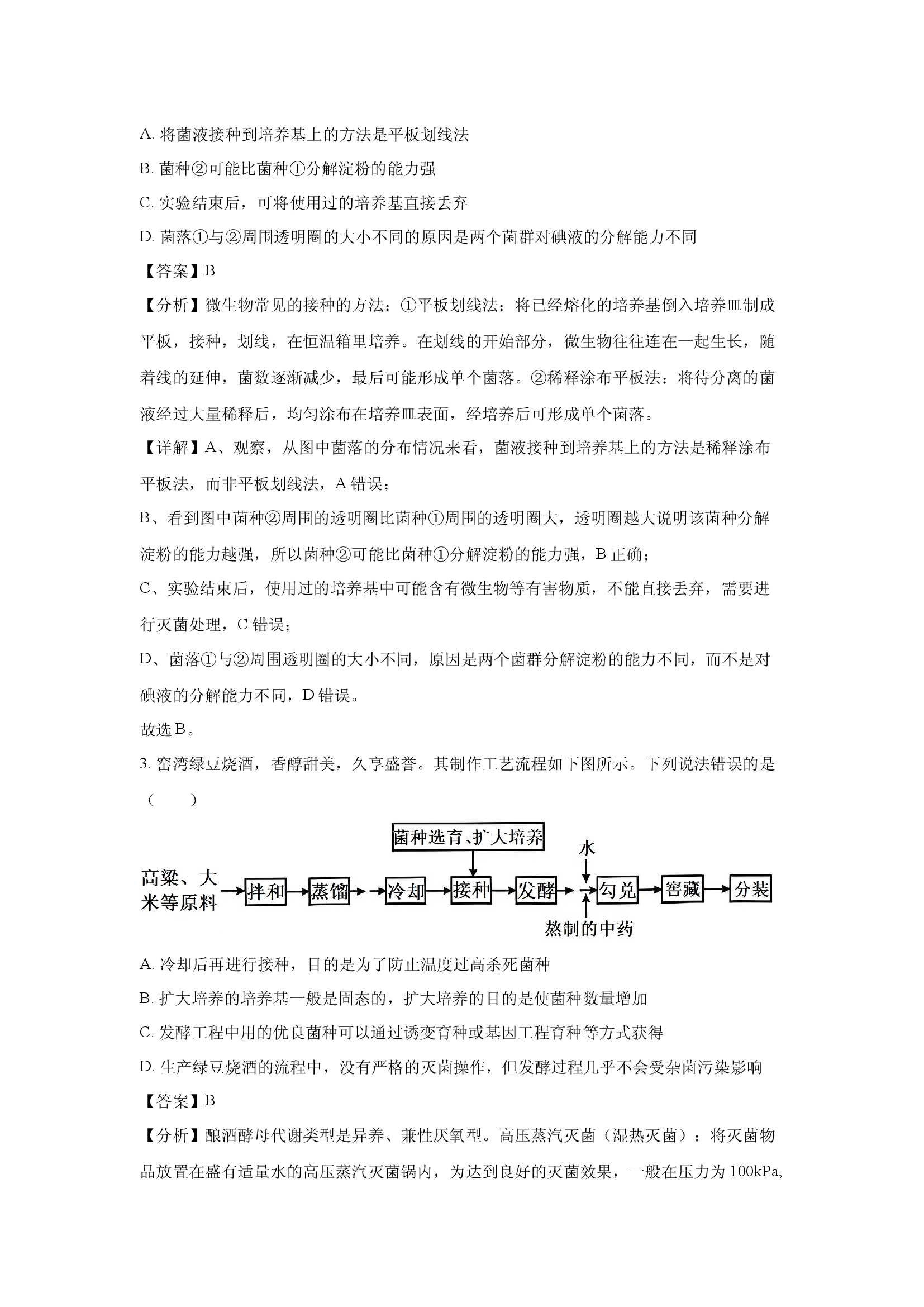 （生物试卷）湖北武汉市部分重点中学2024-2025学年高二下学期6月期末联考(含参考解析) 第2页