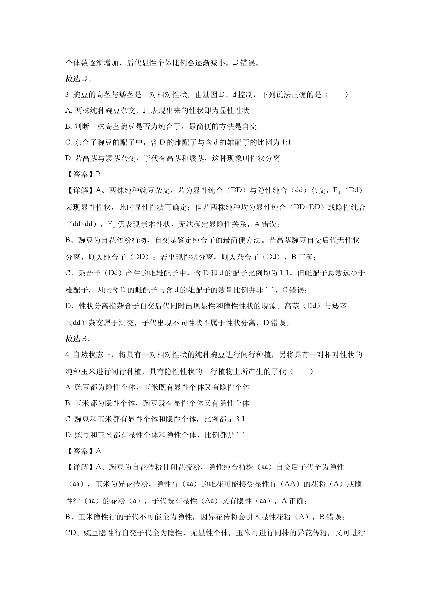 （生物试卷）天津河西区2024-2025学年高一下学期4月期中试题(含参考解析) 第2页