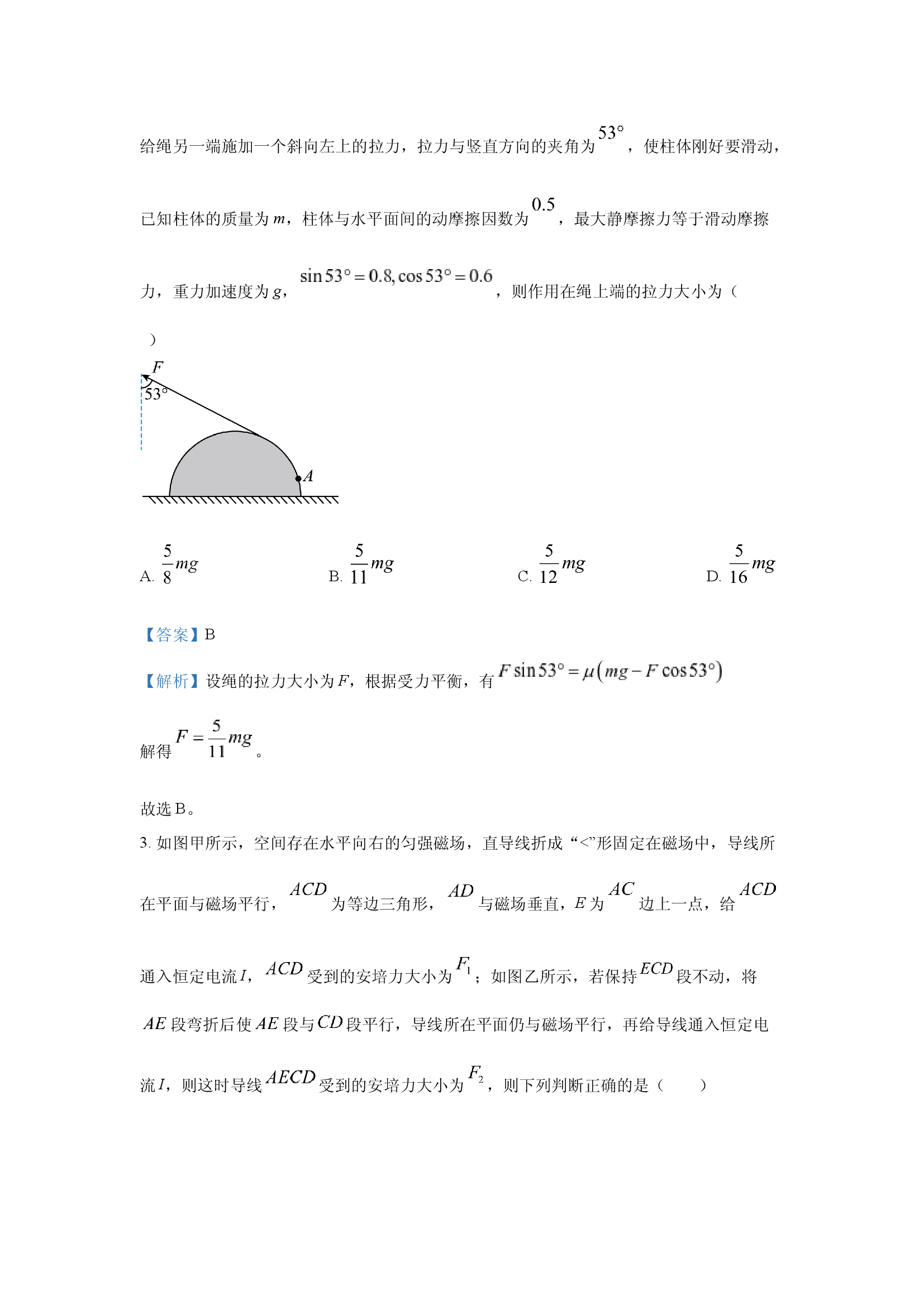 （物理试卷）2025届山西青桐鸣大联考高三下学期5月模拟预测试卷(含参考解析) 第2页